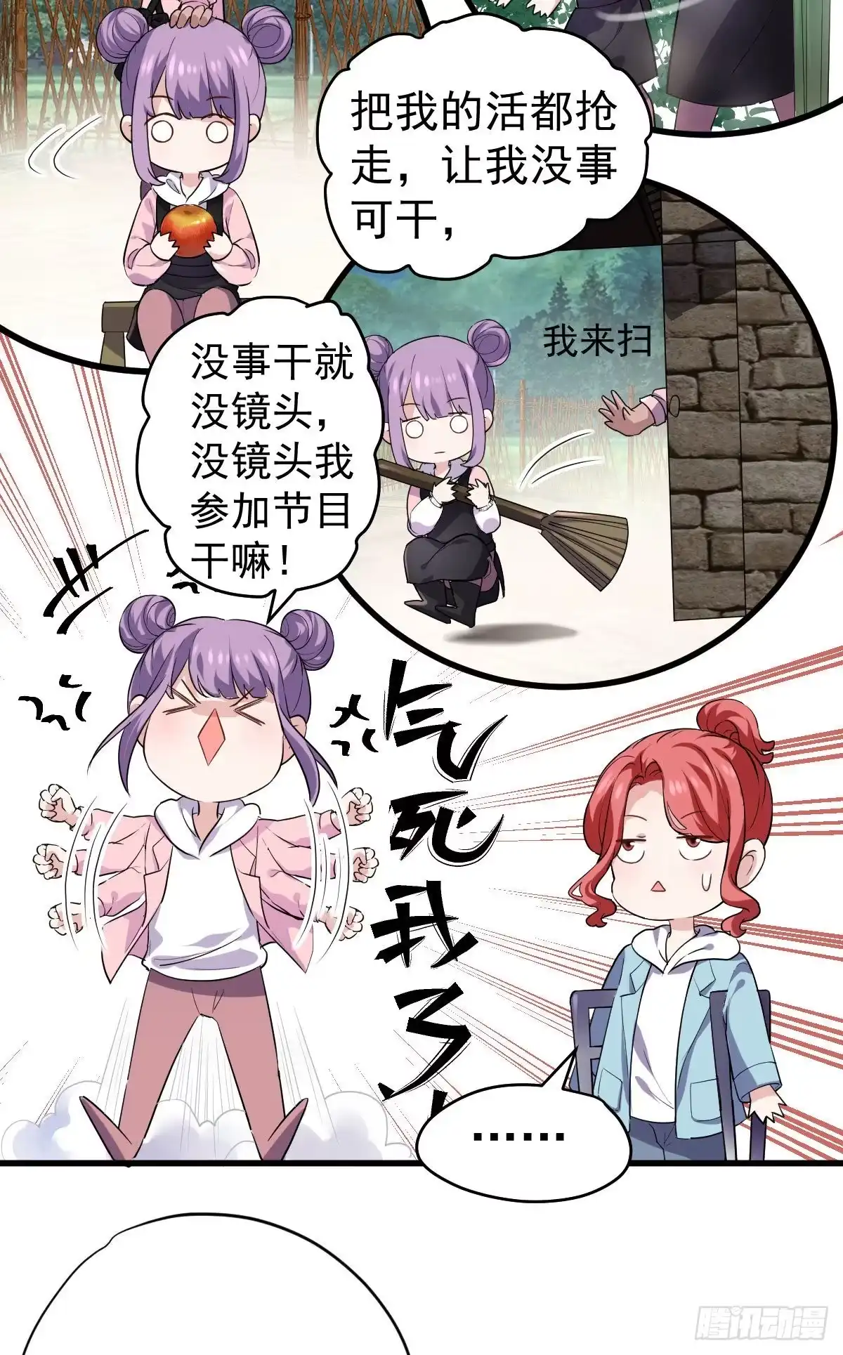 谈个恋爱，可太难了。-我才不是恶毒女配（麻辣女配）-初心漫画,招财胖企（第20张）