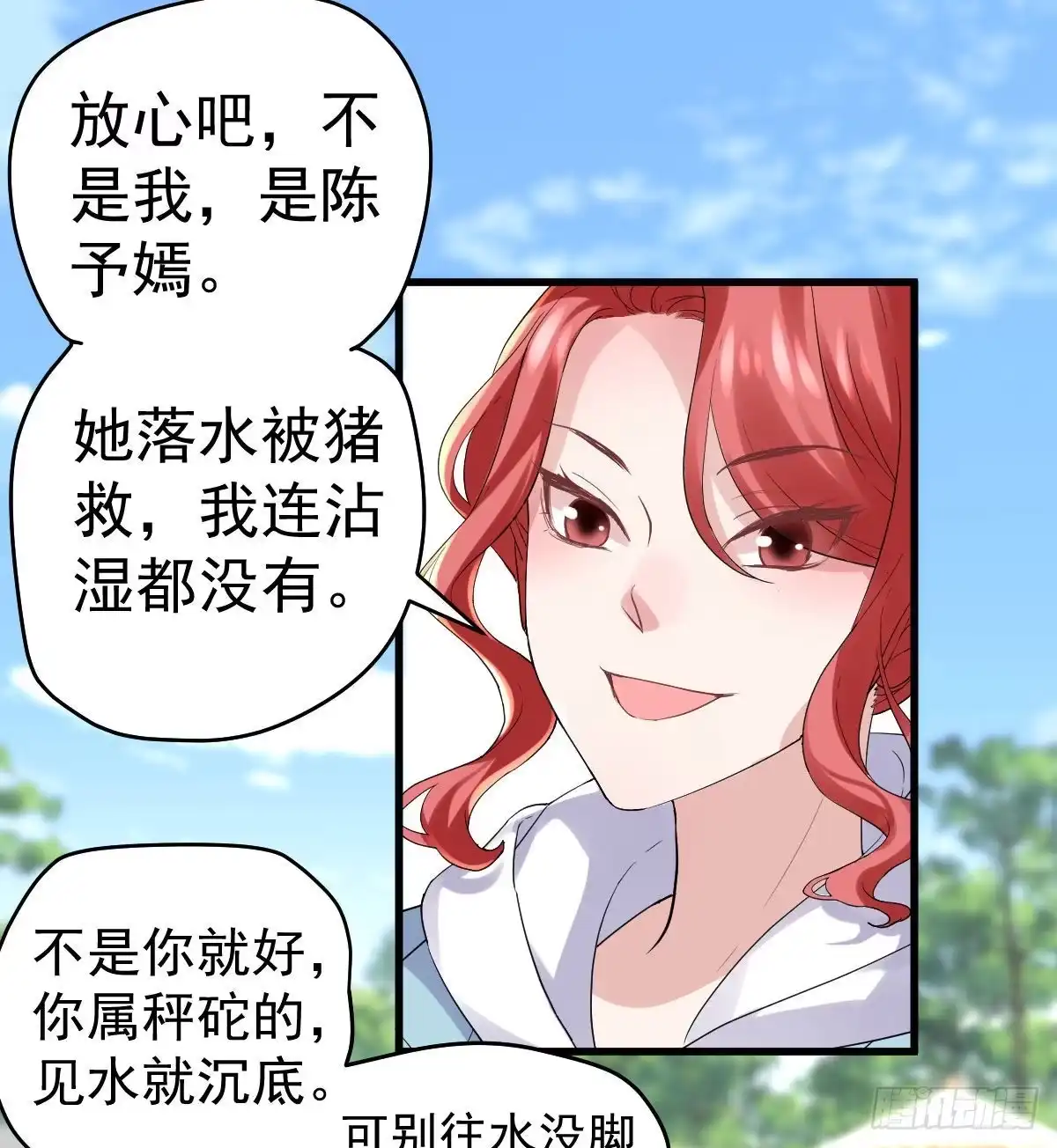 谈个恋爱，可太难了。-我才不是恶毒女配（麻辣女配）-初心漫画,招财胖企（第17张）