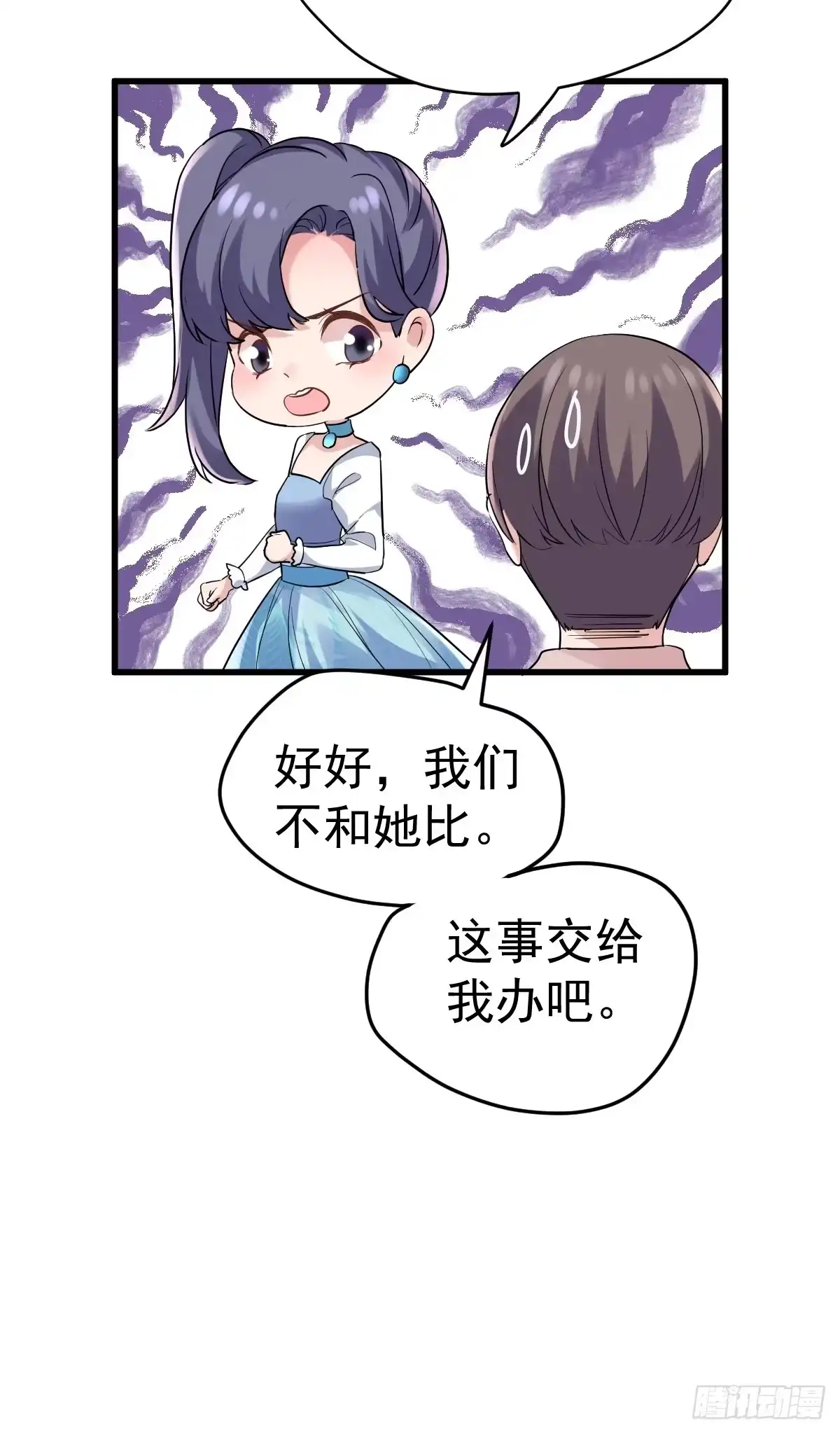 姐妹情深闺蜜情-我才不是恶毒女配（麻辣女配）-初心漫画,招财胖企（第15张）