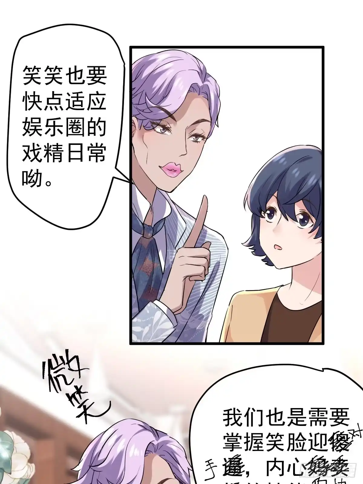 姐妹情深闺蜜情-我才不是恶毒女配（麻辣女配）-初心漫画,招财胖企（第9张）