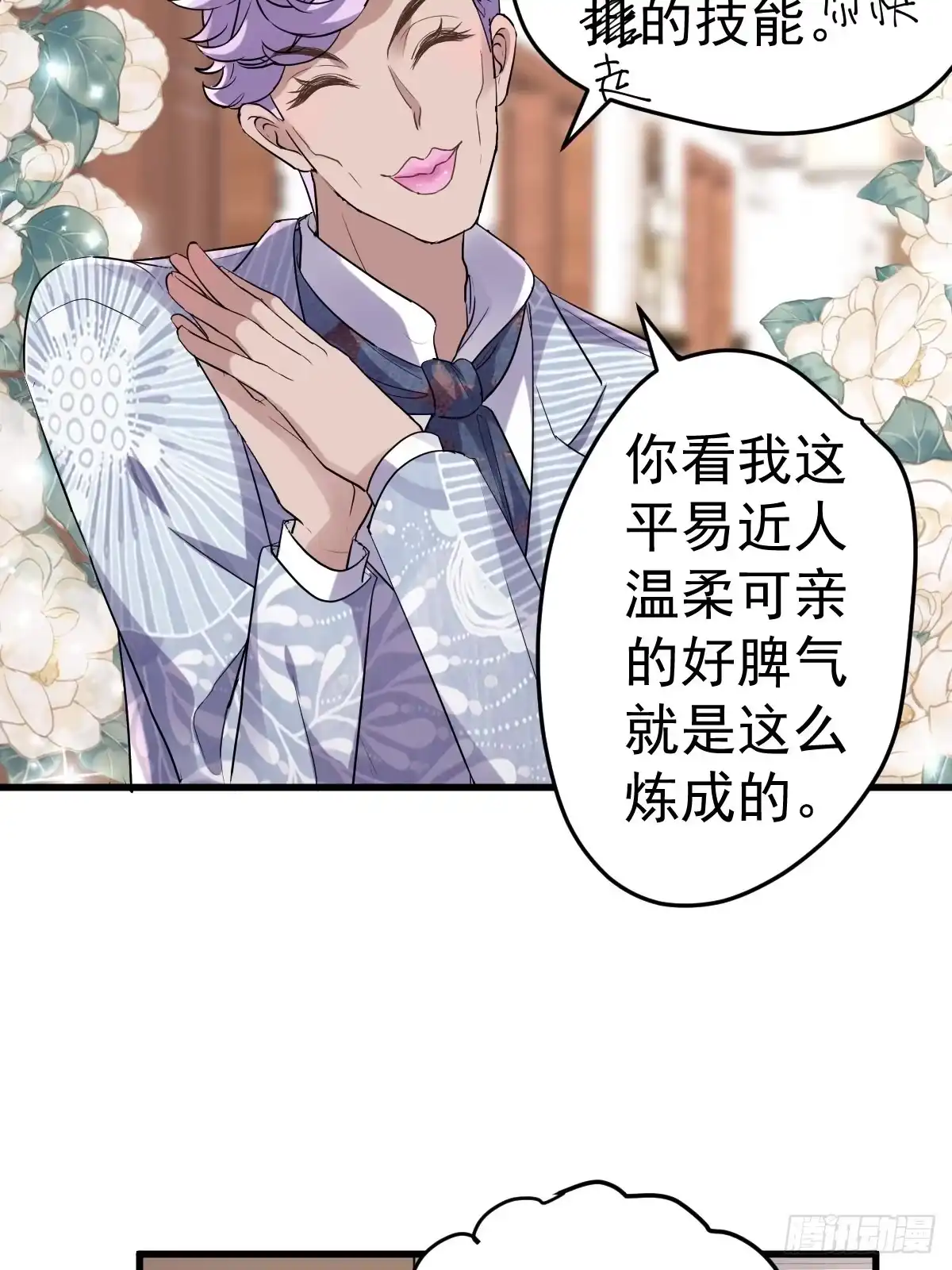 姐妹情深闺蜜情-我才不是恶毒女配（麻辣女配）-初心漫画,招财胖企（第10张）