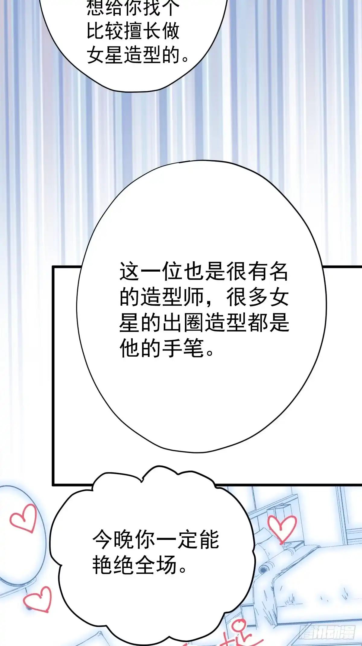 姐妹情深闺蜜情-我才不是恶毒女配（麻辣女配）-初心漫画,招财胖企（第22张）