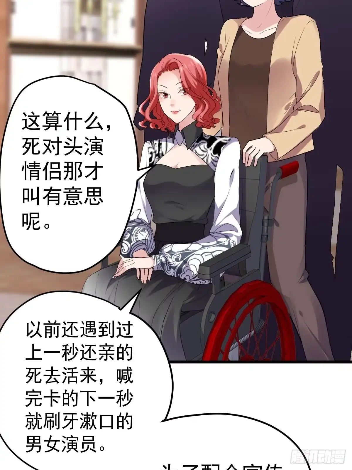 姐妹情深闺蜜情-我才不是恶毒女配（麻辣女配）-初心漫画,招财胖企（第6张）