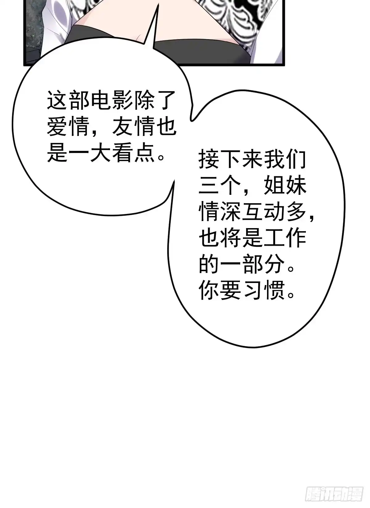 姐妹情深闺蜜情-我才不是恶毒女配（麻辣女配）-初心漫画,招财胖企（第8张）