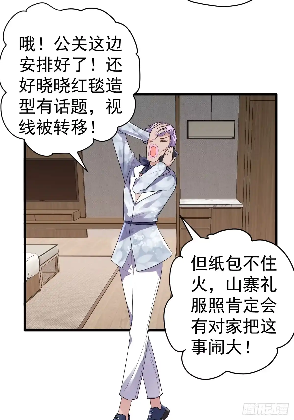 以不动应万动-我才不是恶毒女配（麻辣女配）-初心漫画,招财胖企（第4张）