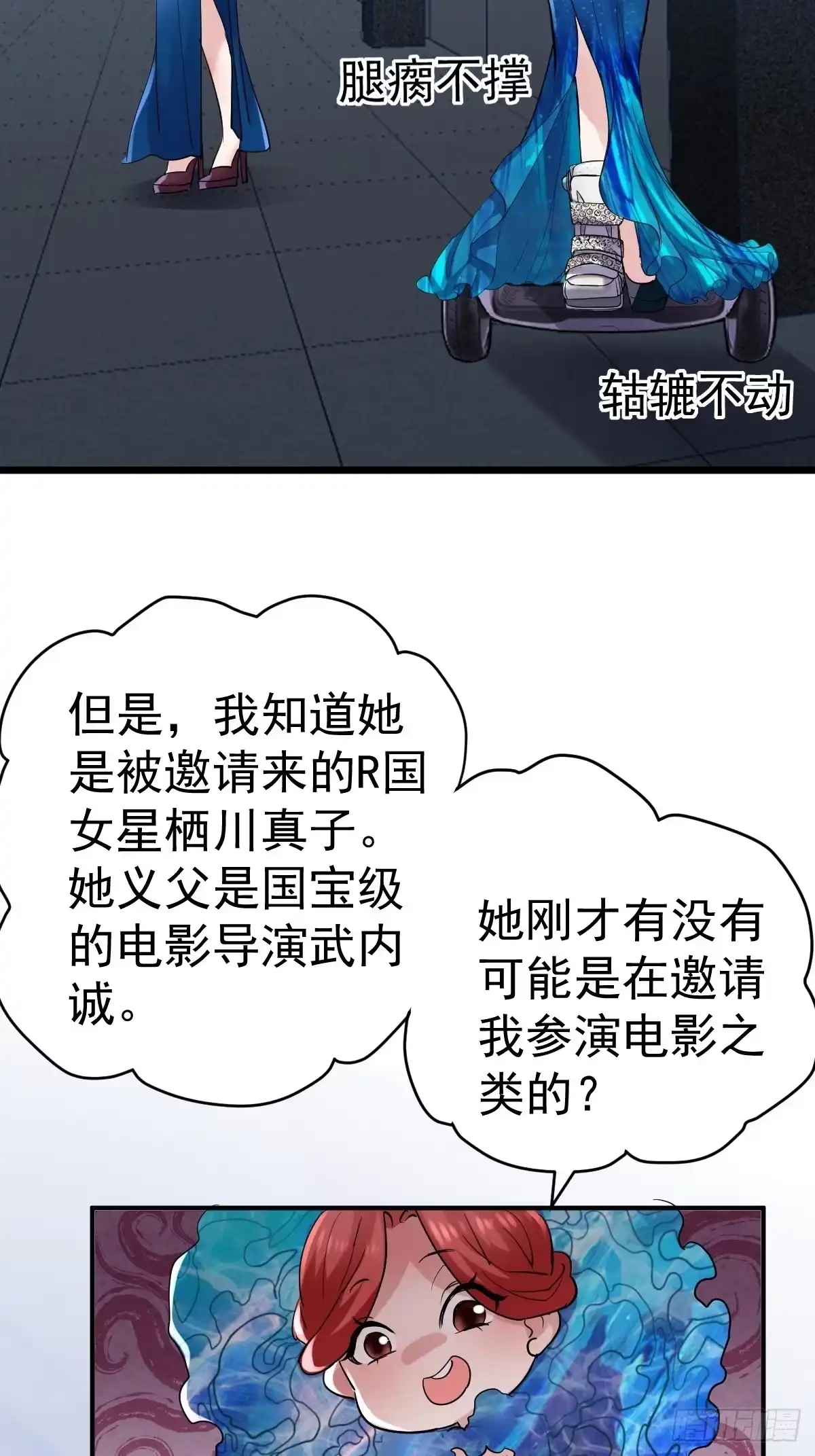 以不动应万动-我才不是恶毒女配（麻辣女配）-初心漫画,招财胖企（第29张）