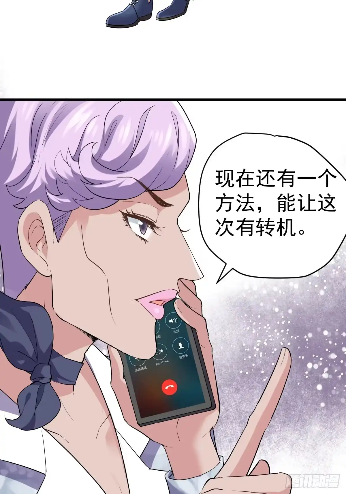 以不动应万动-我才不是恶毒女配（麻辣女配）-初心漫画,招财胖企（第5张）