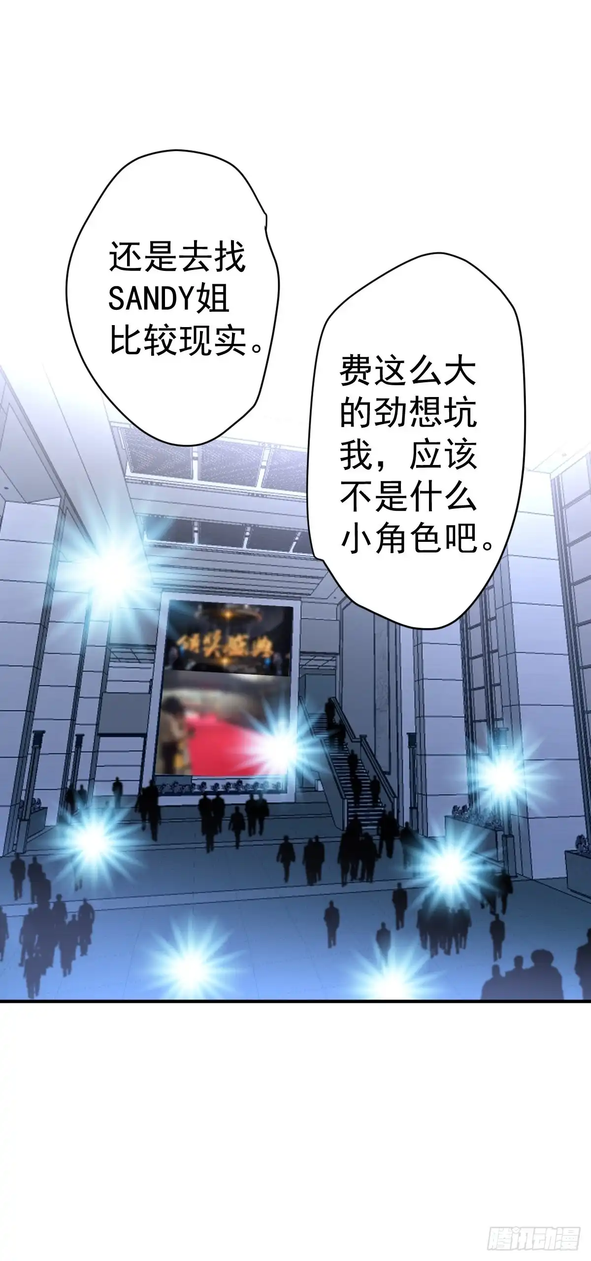 以不动应万动-我才不是恶毒女配（麻辣女配）-初心漫画,招财胖企（第32张）