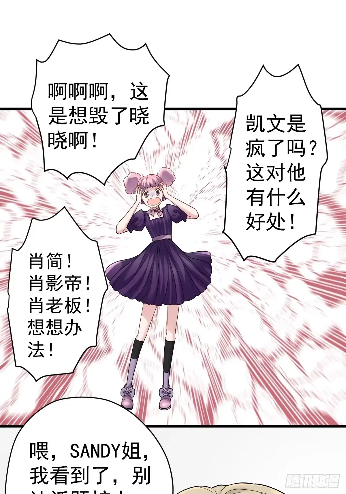 以不动应万动-我才不是恶毒女配（麻辣女配）-初心漫画,招财胖企（第2张）