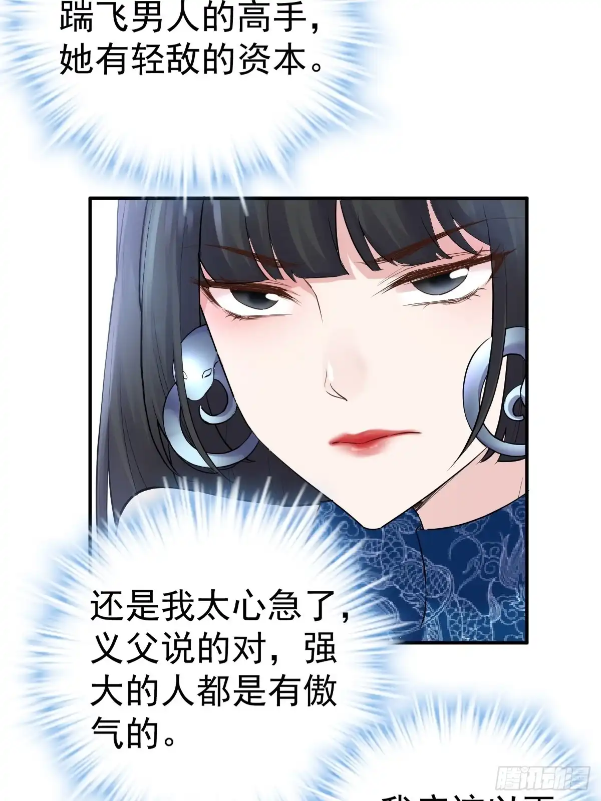 以不动应万动-我才不是恶毒女配（麻辣女配）-初心漫画,招财胖企（第24张）