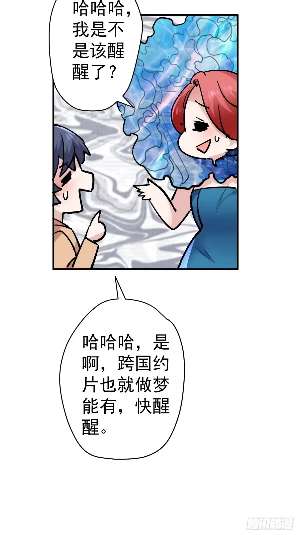 以不动应万动-我才不是恶毒女配（麻辣女配）-初心漫画,招财胖企（第31张）