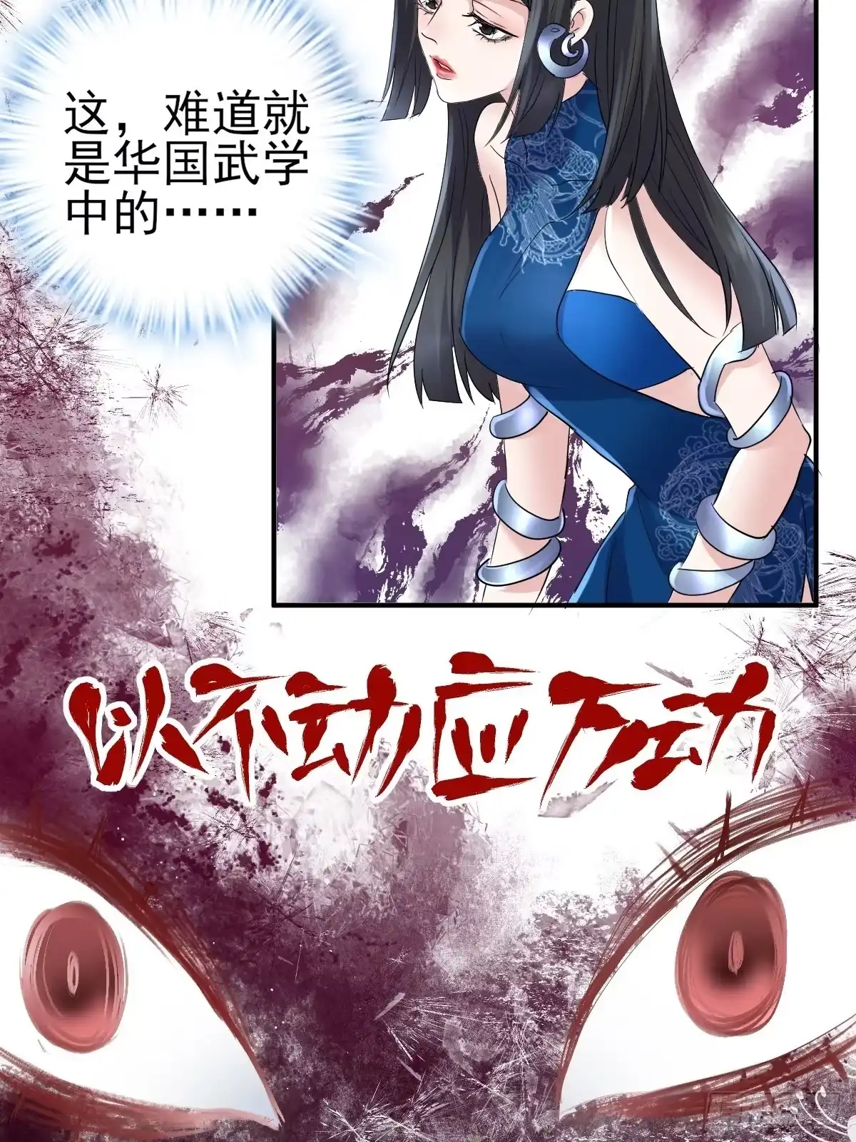 以不动应万动-我才不是恶毒女配（麻辣女配）-初心漫画,招财胖企（第21张）