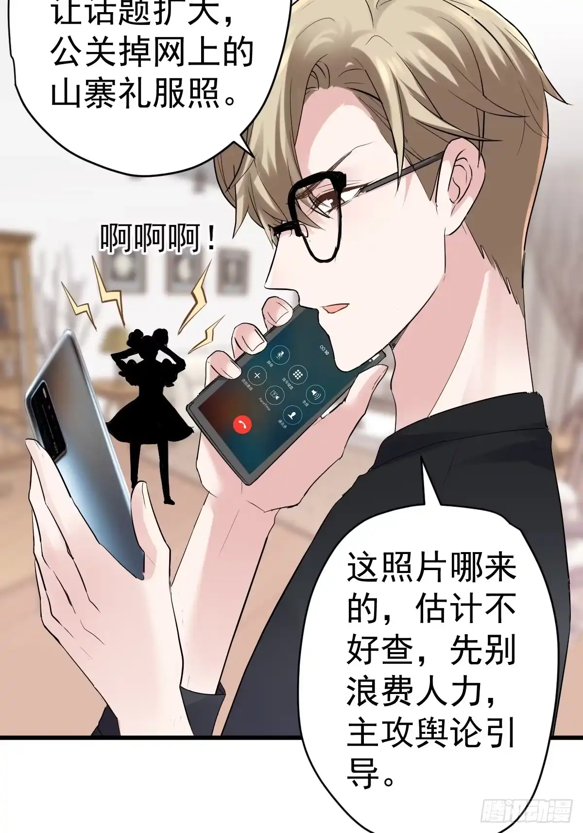 以不动应万动-我才不是恶毒女配（麻辣女配）-初心漫画,招财胖企（第3张）