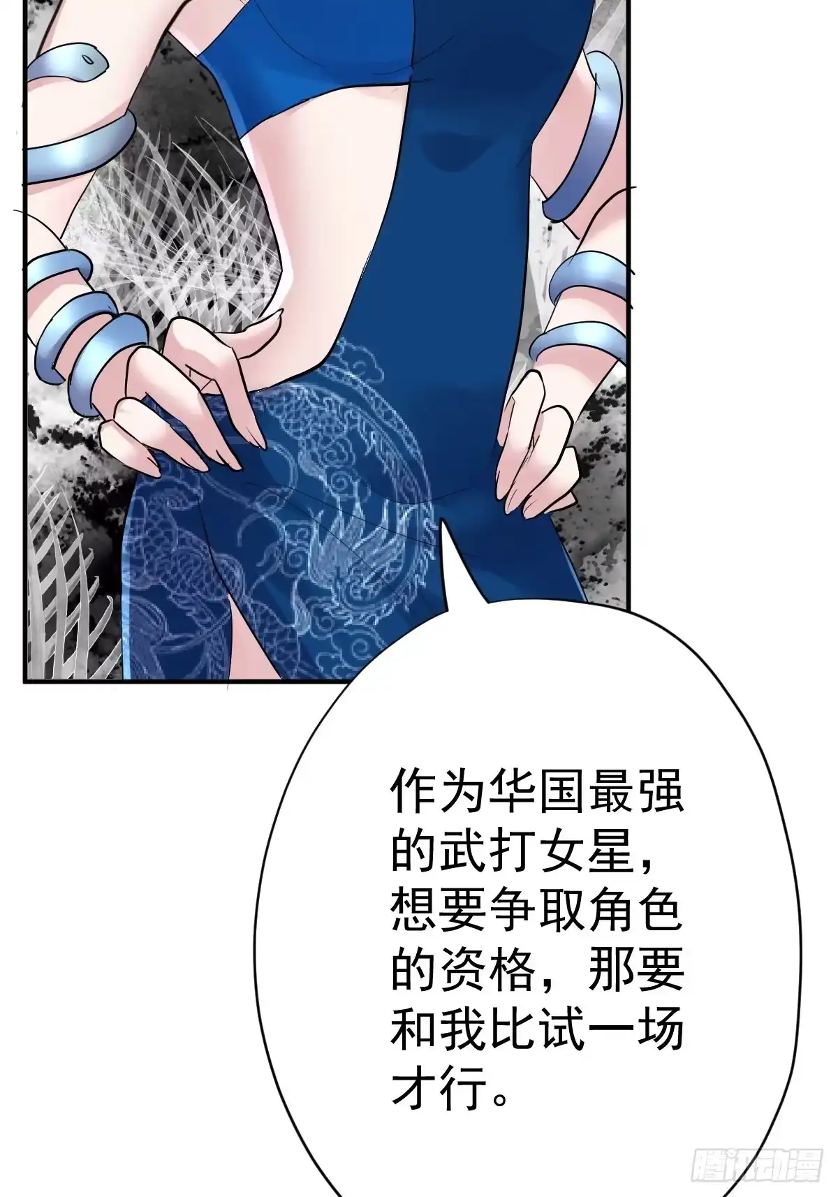 以不动应万动-我才不是恶毒女配（麻辣女配）-初心漫画,招财胖企（第15张）
