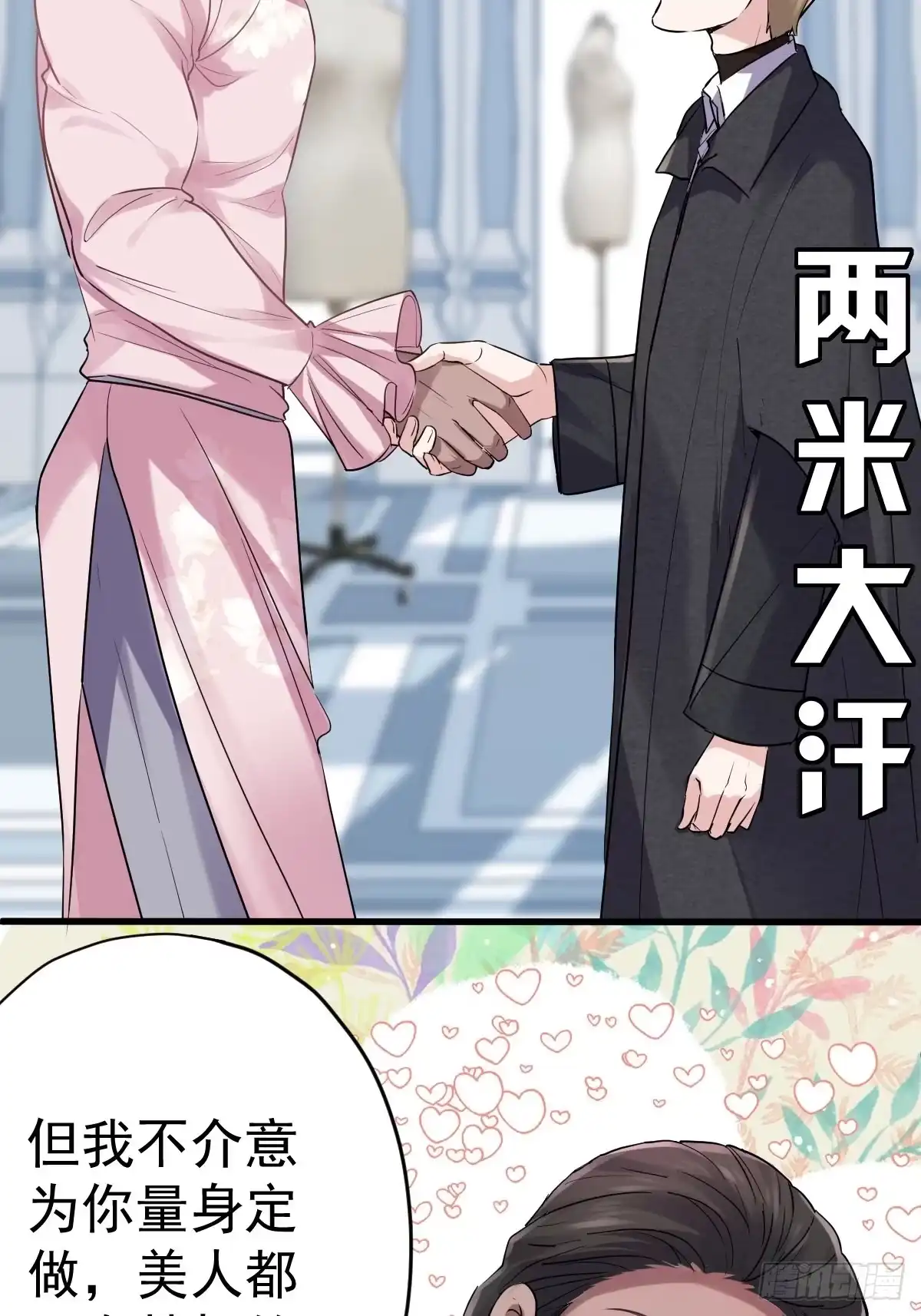 两米大汗-我才不是恶毒女配（麻辣女配）-初心漫画,招财胖企（第12张）