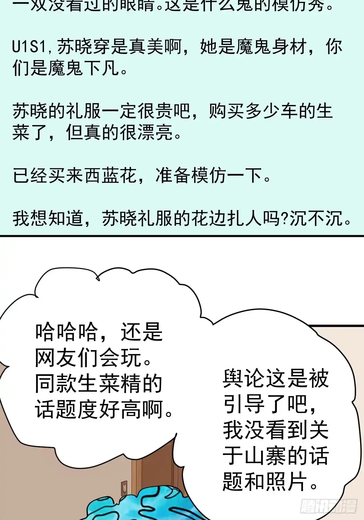 两米大汗-我才不是恶毒女配（麻辣女配）-初心漫画,招财胖企（第32张）