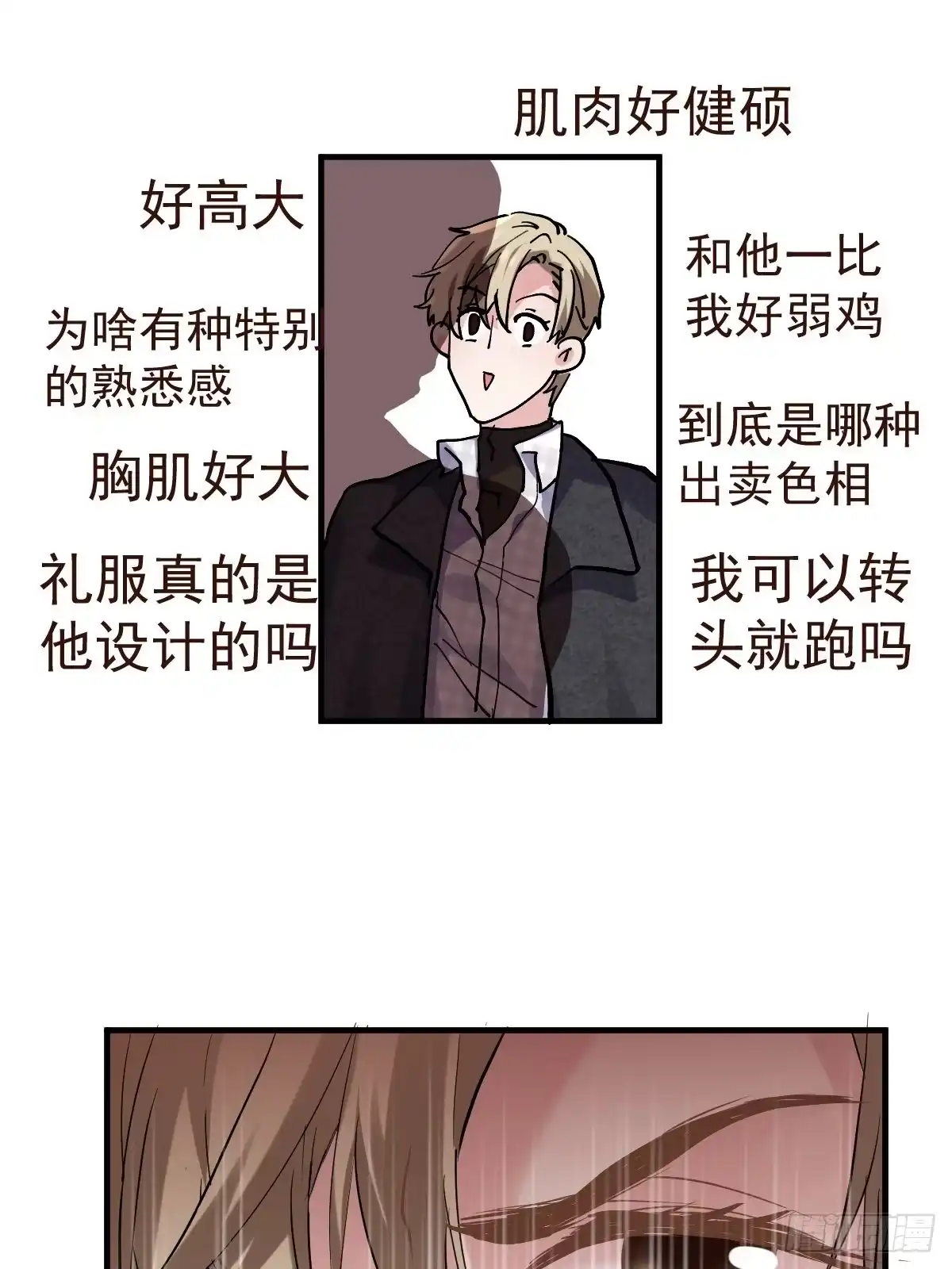 两米大汗-我才不是恶毒女配（麻辣女配）-初心漫画,招财胖企（第14张）