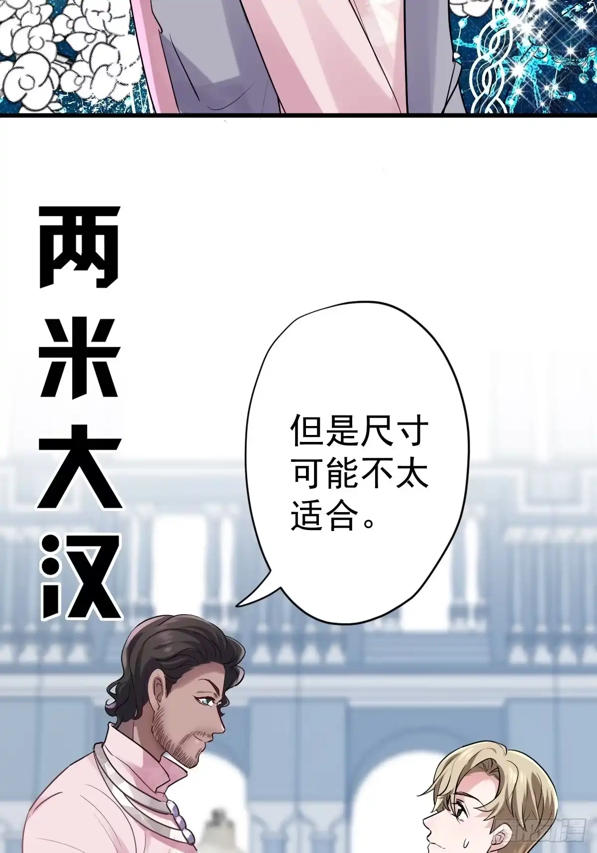 两米大汗-我才不是恶毒女配（麻辣女配）-初心漫画,招财胖企（第11张）