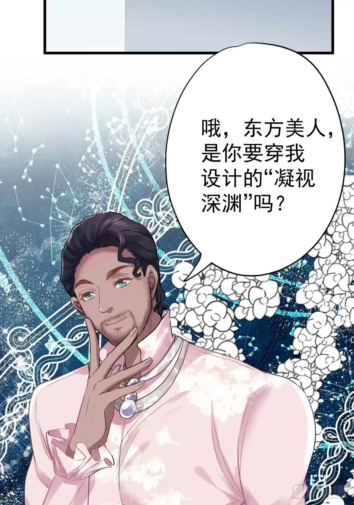 两米大汗-我才不是恶毒女配（麻辣女配）-初心漫画,招财胖企（第9张）