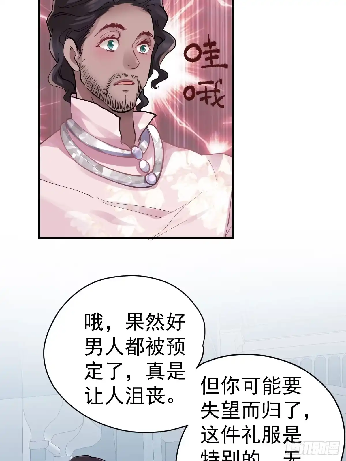 两米大汗-我才不是恶毒女配（麻辣女配）-初心漫画,招财胖企（第17张）