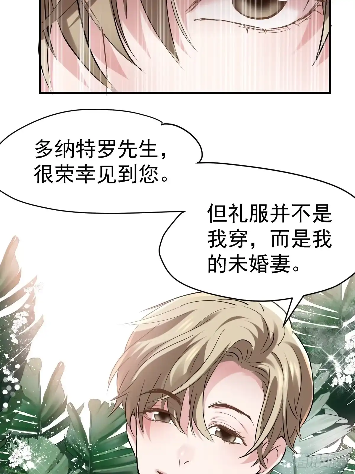 两米大汗-我才不是恶毒女配（麻辣女配）-初心漫画,招财胖企（第15张）