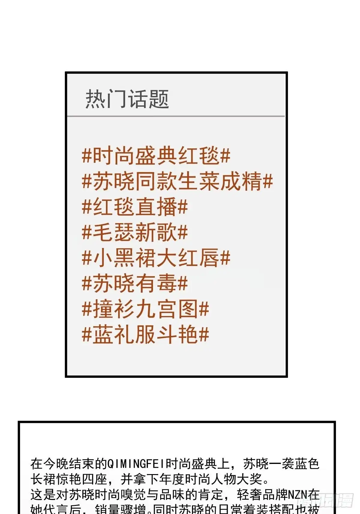 两米大汗-我才不是恶毒女配（麻辣女配）-初心漫画,招财胖企（第29张）