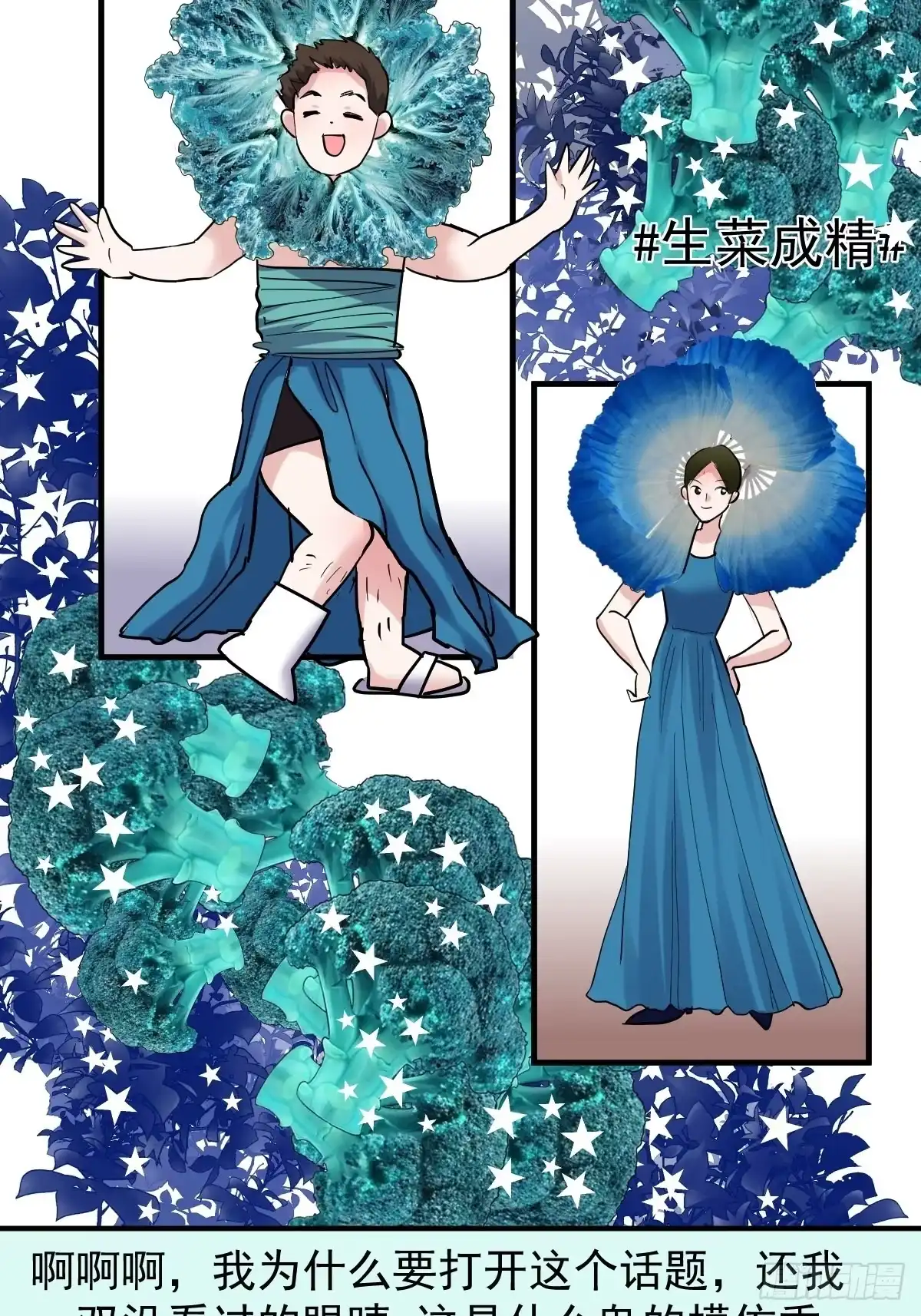 两米大汗-我才不是恶毒女配（麻辣女配）-初心漫画,招财胖企（第31张）