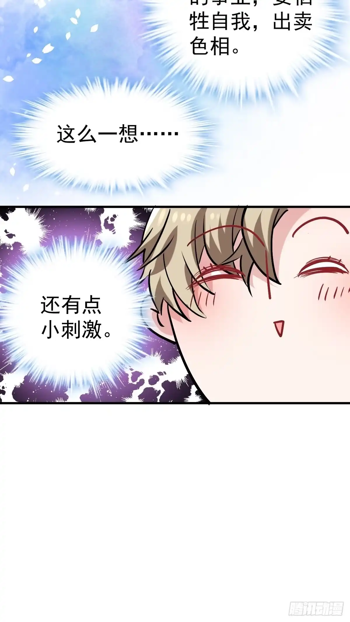 两米大汗-我才不是恶毒女配（麻辣女配）-初心漫画,招财胖企（第6张）
