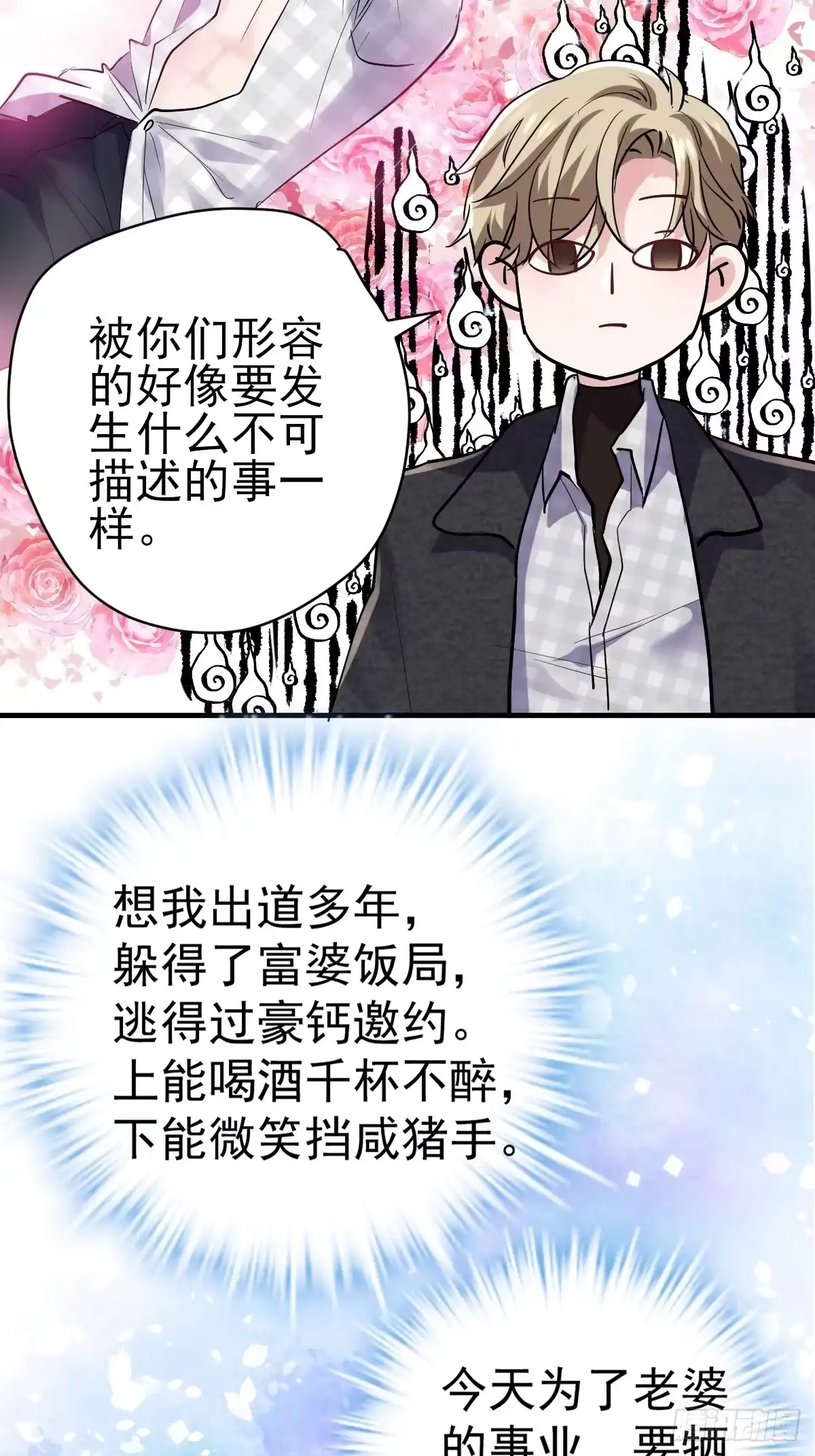 两米大汗-我才不是恶毒女配（麻辣女配）-初心漫画,招财胖企（第5张）