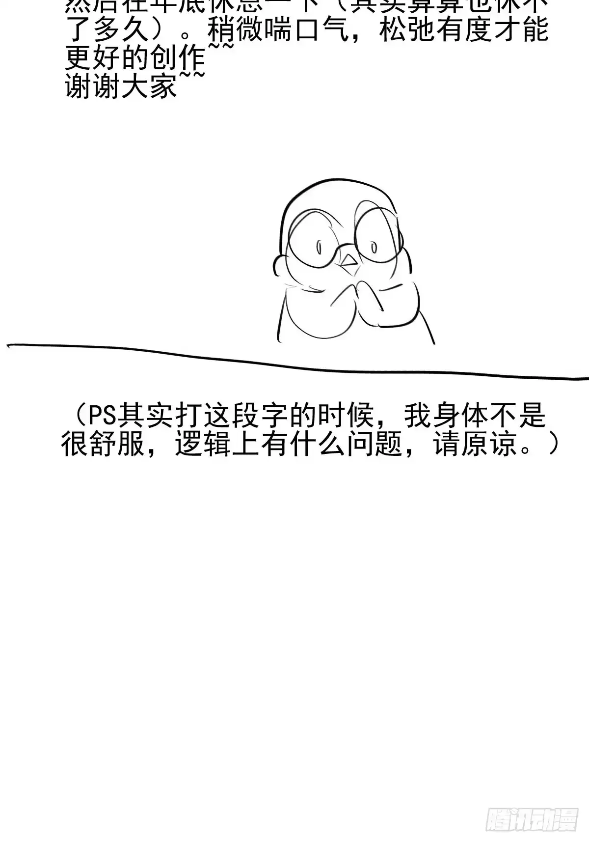 突发请假条及更新时间变动通知-我才不是恶毒女配（麻辣女配）-初心漫画,招财胖企（第2张）