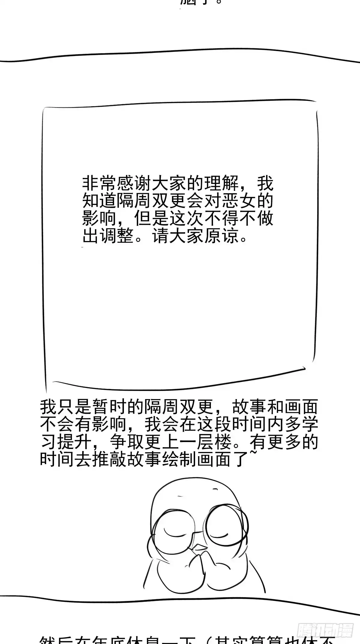 突发请假条及更新时间变动通知-我才不是恶毒女配（麻辣女配）-初心漫画,招财胖企（第1张）
