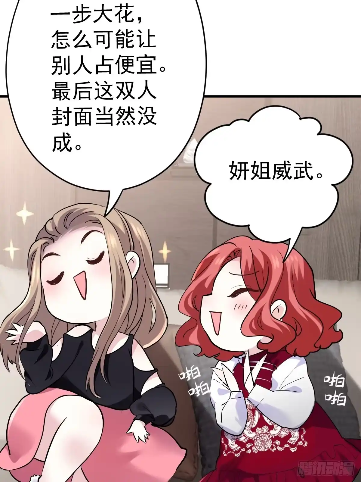 凝视深渊-我才不是恶毒女配（麻辣女配）-初心漫画,招财胖企（第19张）