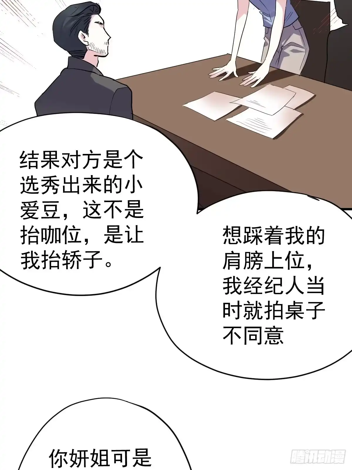 凝视深渊-我才不是恶毒女配（麻辣女配）-初心漫画,招财胖企（第18张）