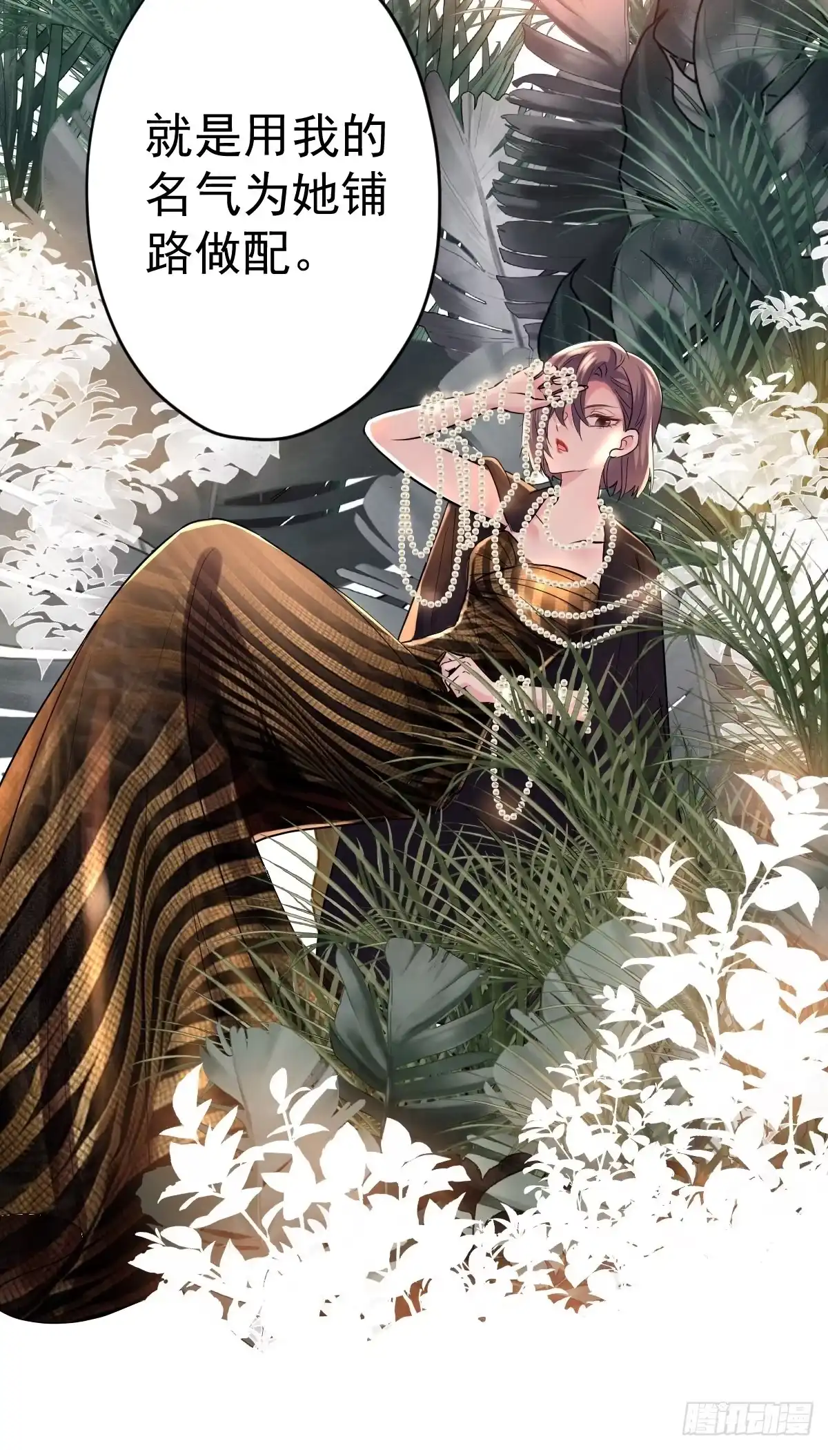 凝视深渊-我才不是恶毒女配（麻辣女配）-初心漫画,招财胖企（第22张）