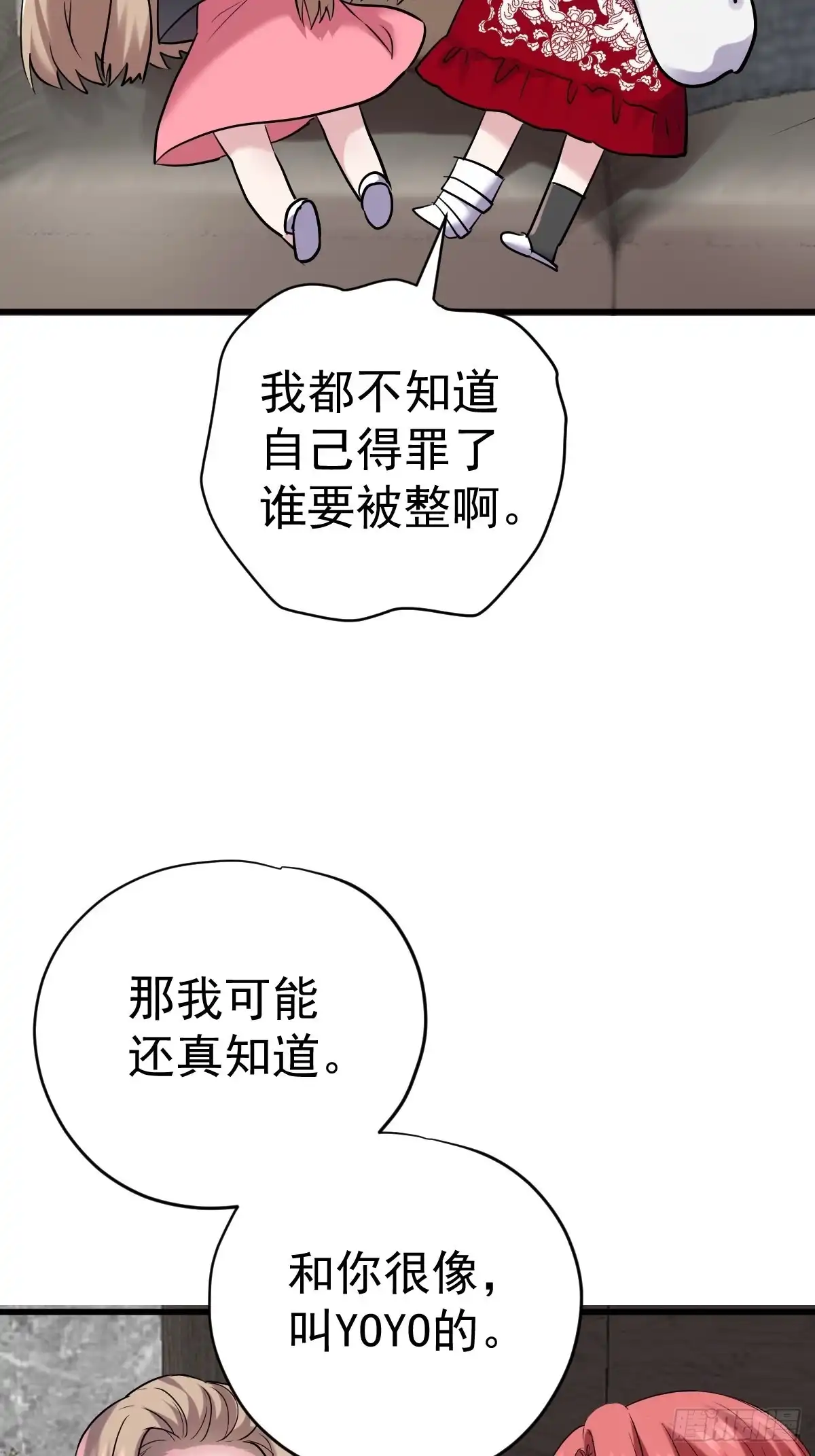 凝视深渊-我才不是恶毒女配（麻辣女配）-初心漫画,招财胖企（第12张）