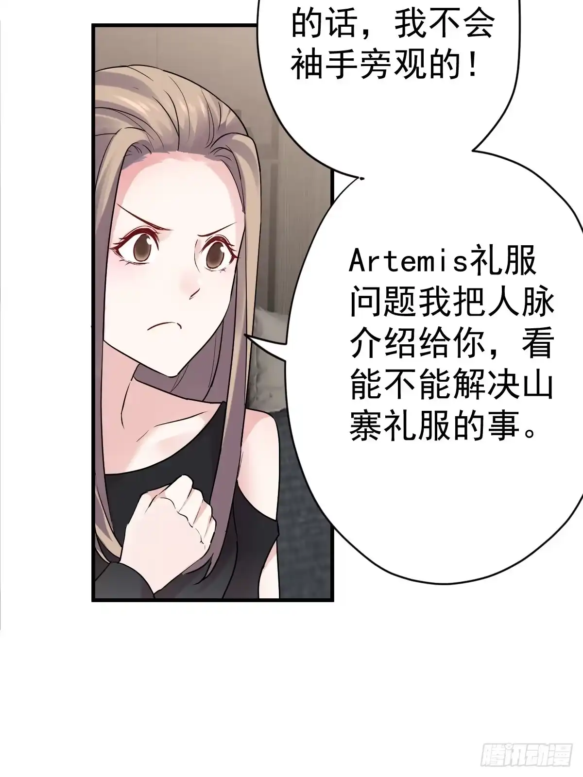 凝视深渊-我才不是恶毒女配（麻辣女配）-初心漫画,招财胖企（第29张）