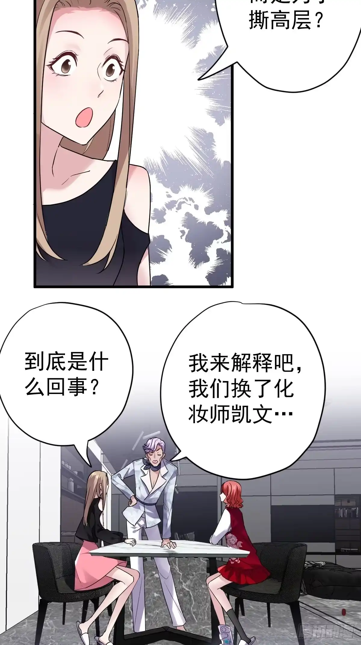 凝视深渊-我才不是恶毒女配（麻辣女配）-初心漫画,招财胖企（第10张）