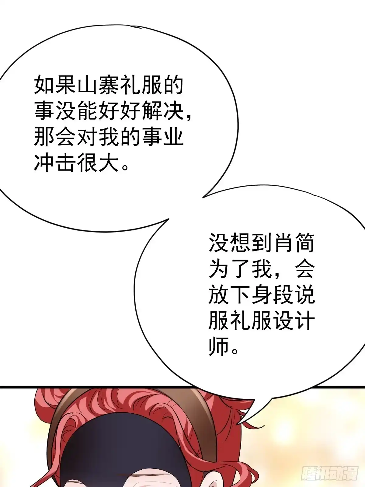 肖简的付出-我才不是恶毒女配（麻辣女配）-初心漫画,招财胖企（第6张）