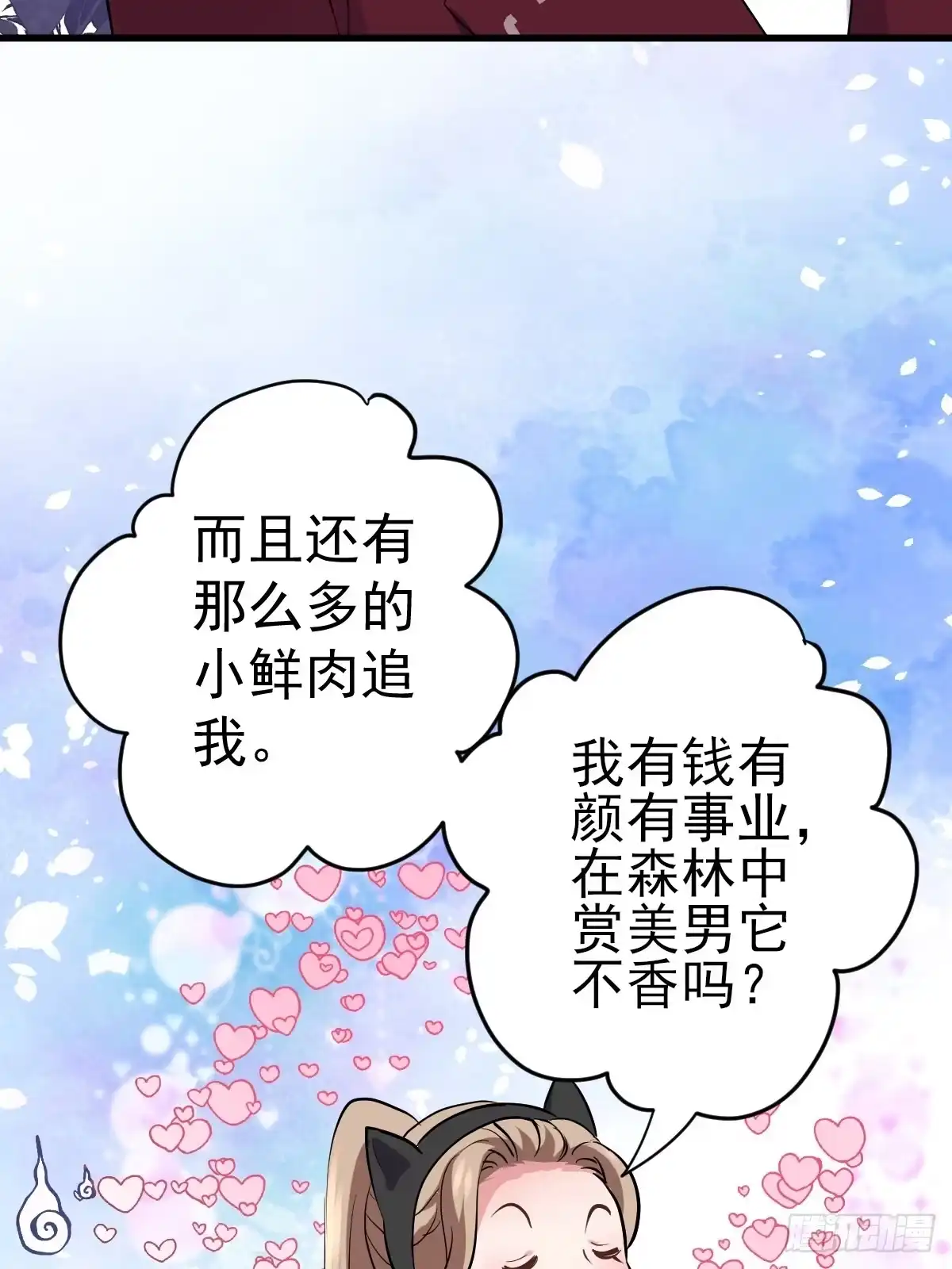 肖简的付出-我才不是恶毒女配（麻辣女配）-初心漫画,招财胖企（第14张）