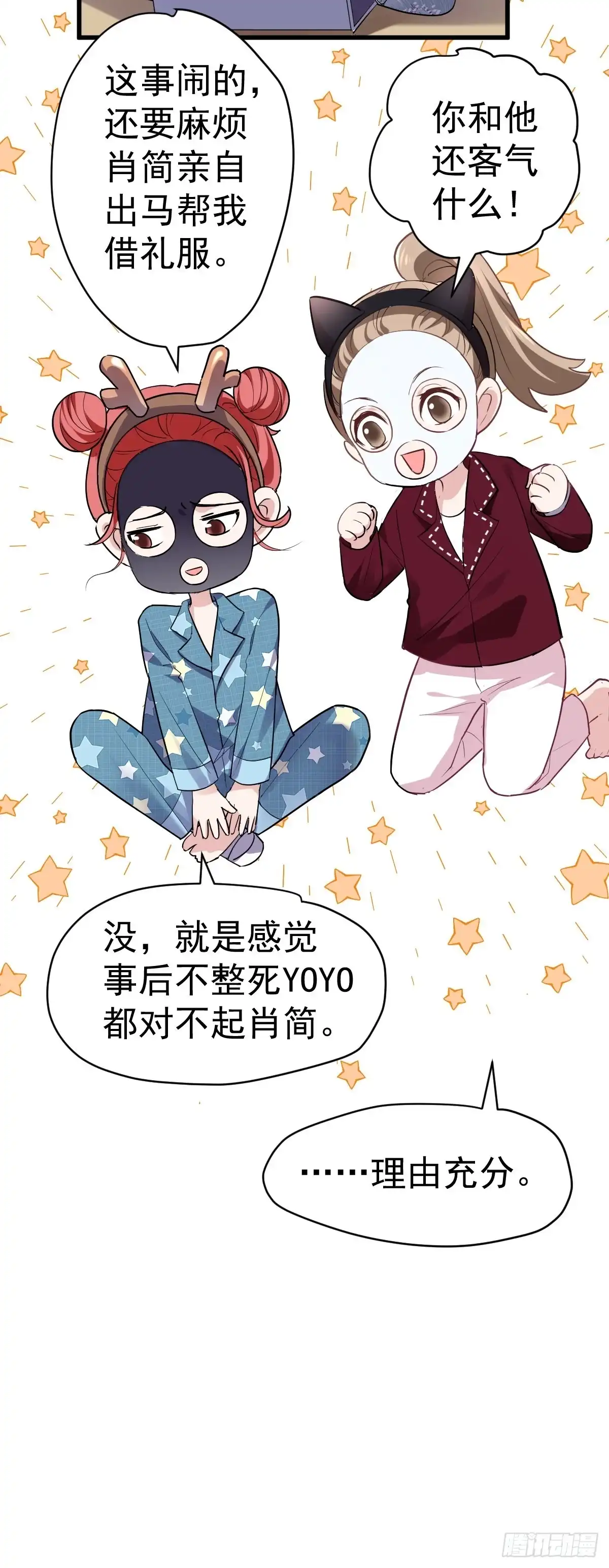 肖简的付出-我才不是恶毒女配（麻辣女配）-初心漫画,招财胖企（第5张）