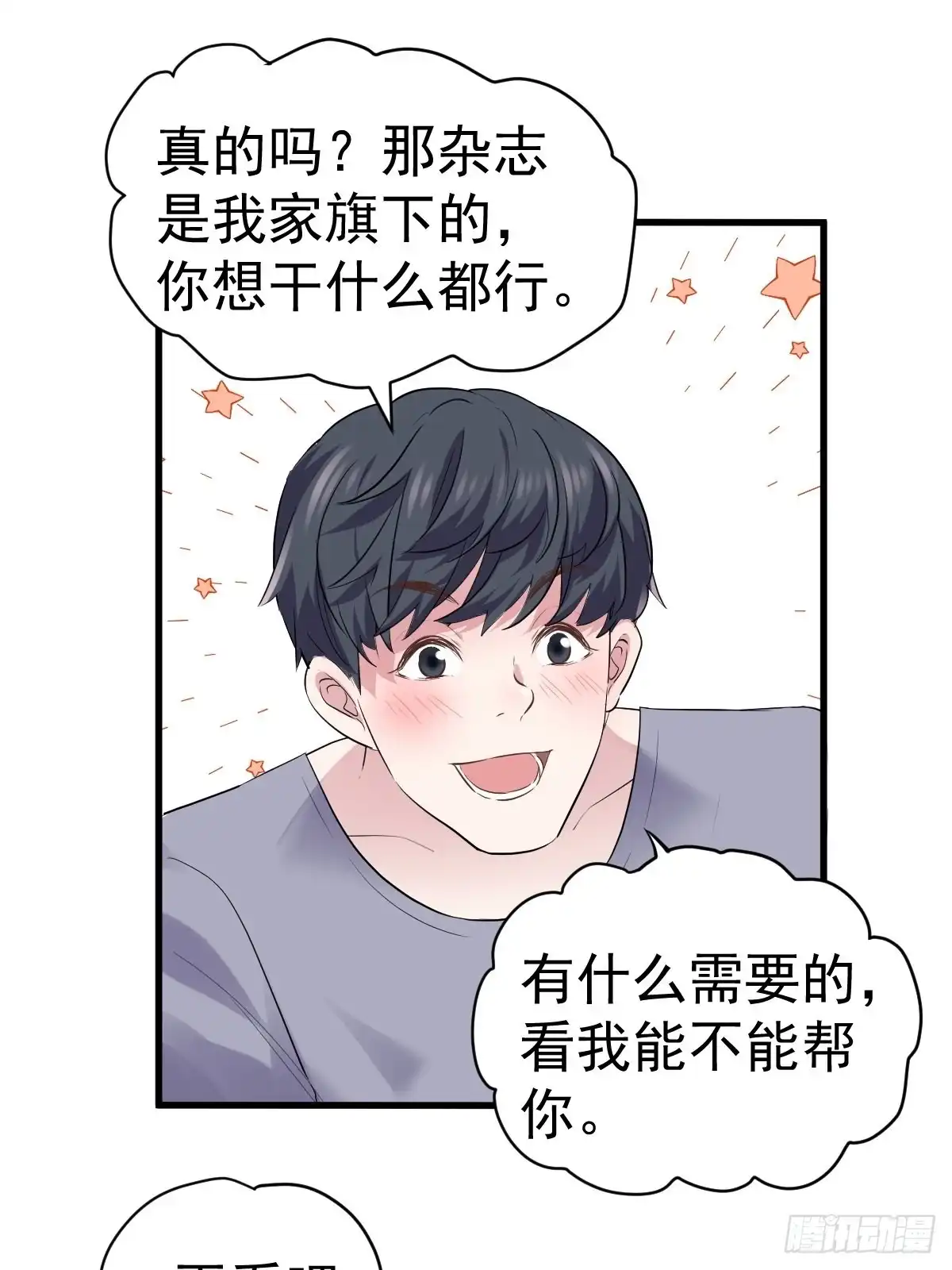 拉帮结派坑苏晓-我才不是恶毒女配（麻辣女配）-初心漫画,招财胖企（第9张）