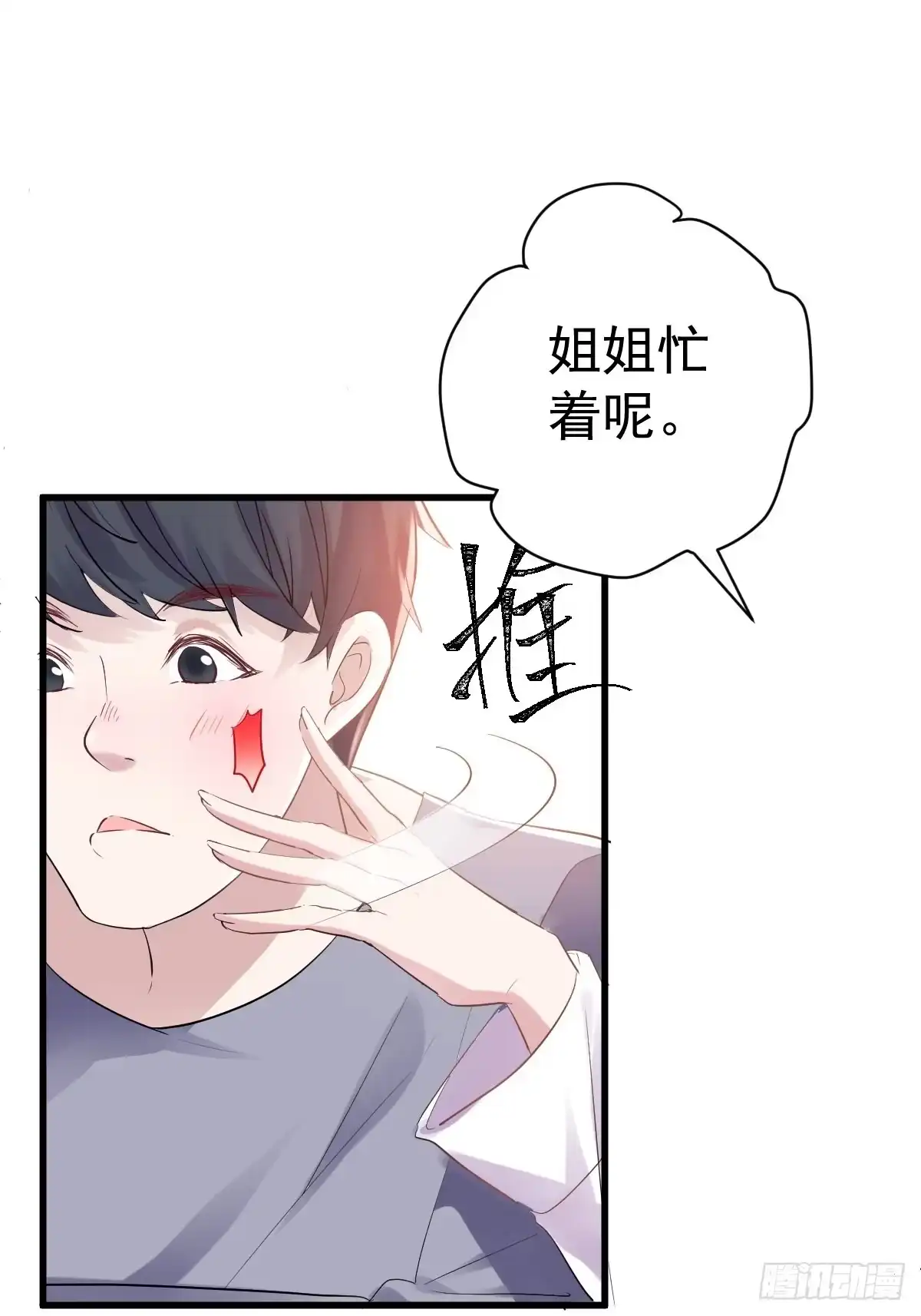 拉帮结派坑苏晓-我才不是恶毒女配（麻辣女配）-初心漫画,招财胖企（第7张）