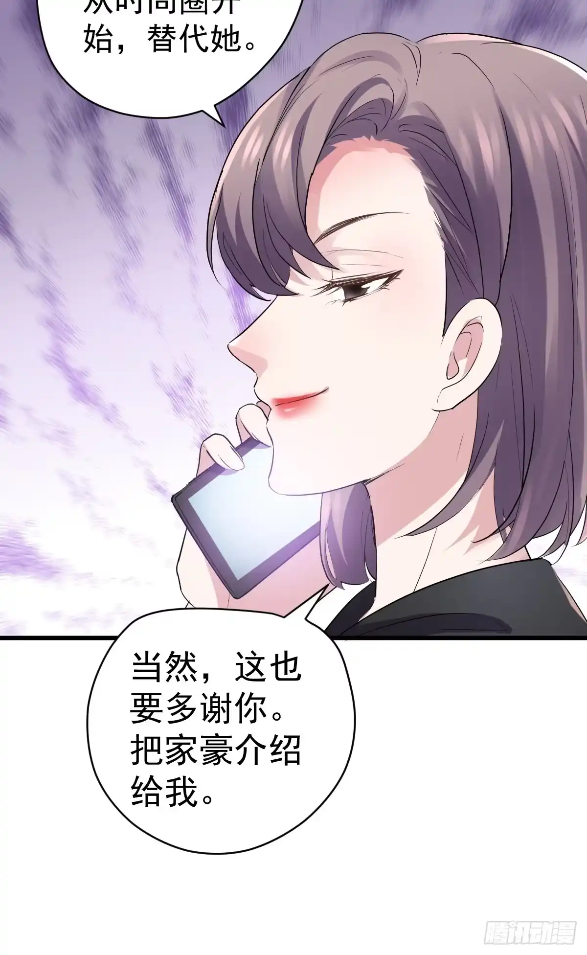 拉帮结派坑苏晓-我才不是恶毒女配（麻辣女配）-初心漫画,招财胖企（第15张）