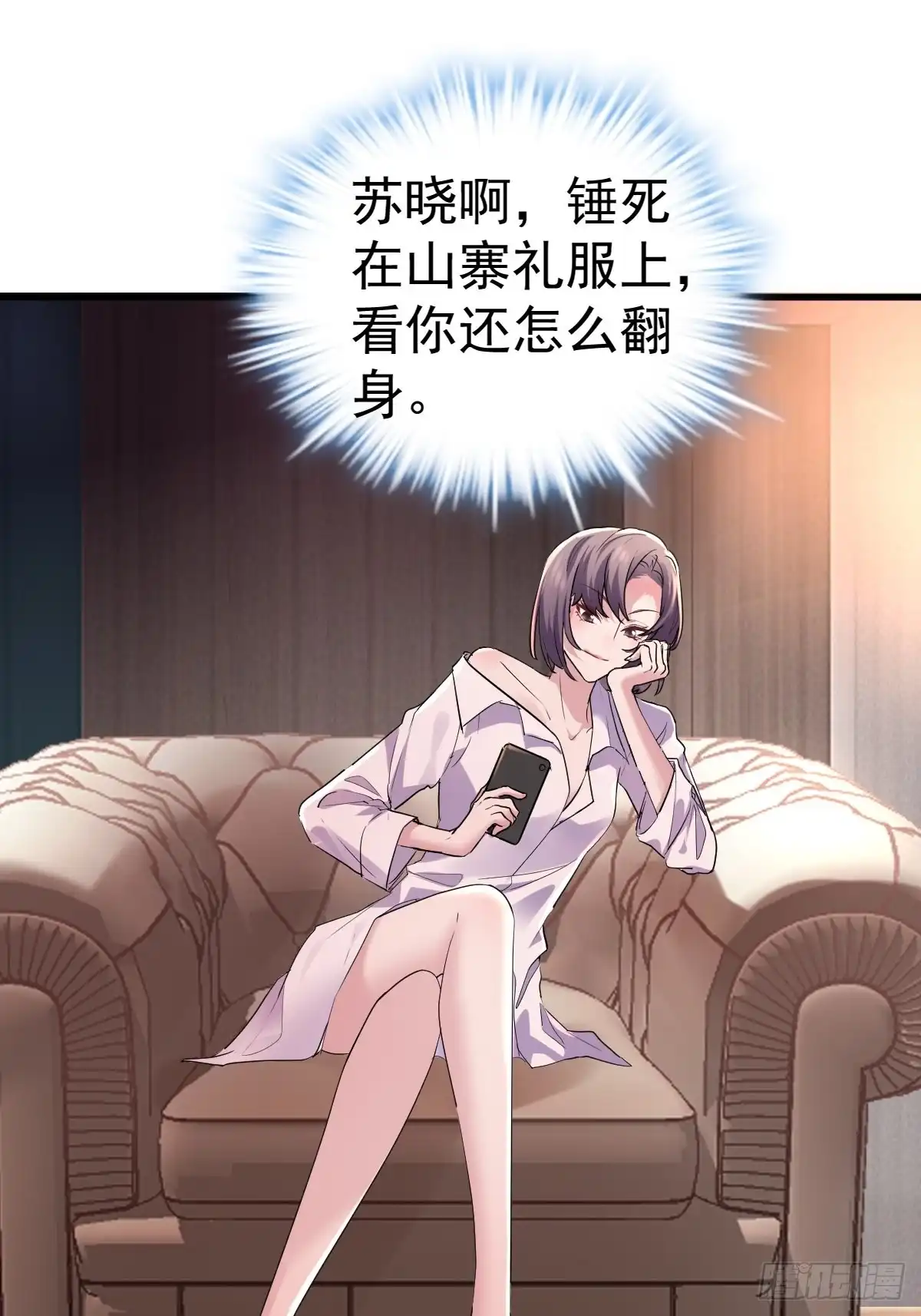 拉帮结派坑苏晓-我才不是恶毒女配（麻辣女配）-初心漫画,招财胖企（第2张）