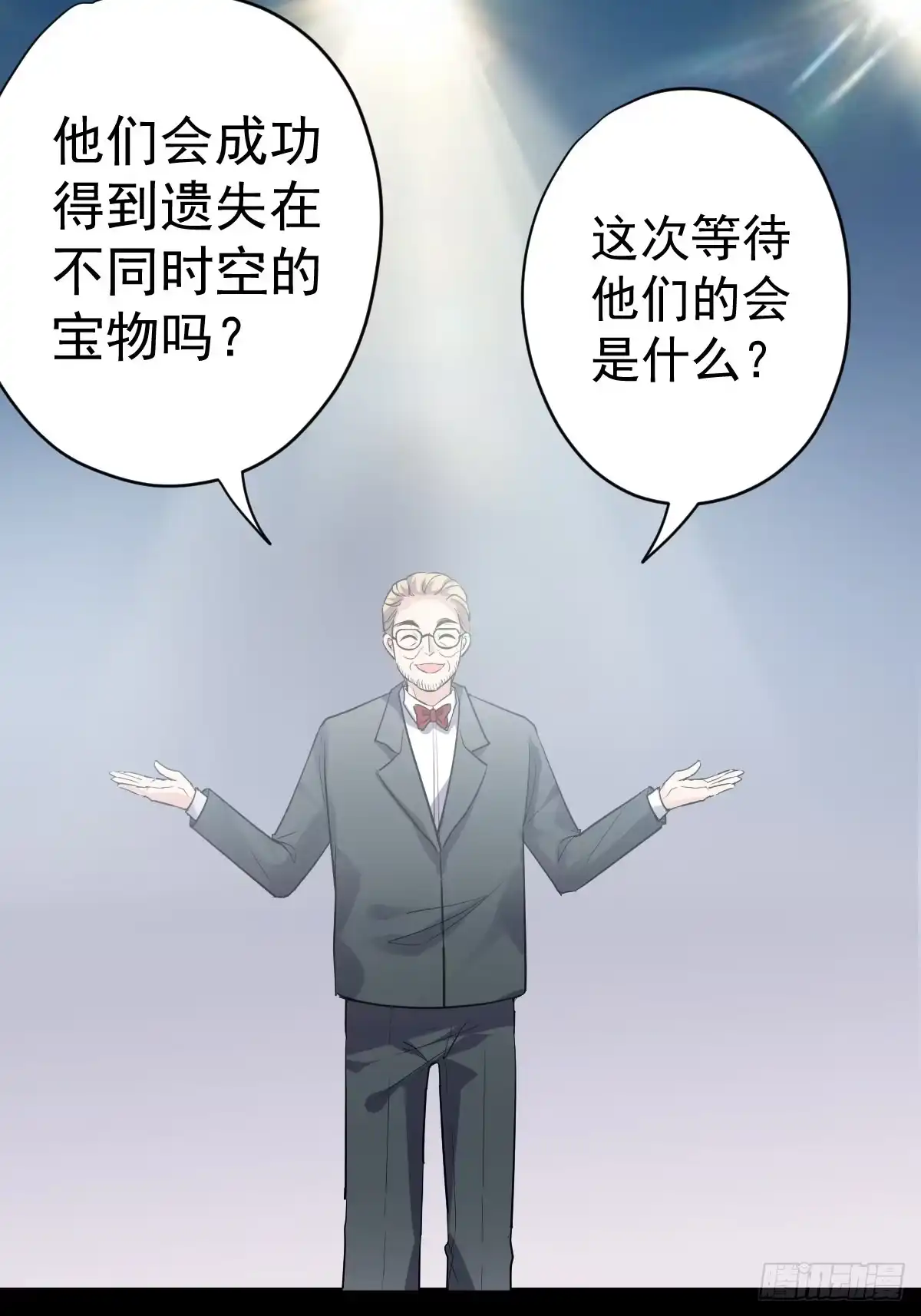 时空寻宝联盟2-我才不是恶毒女配（麻辣女配）-初心漫画,招财胖企（第11张）