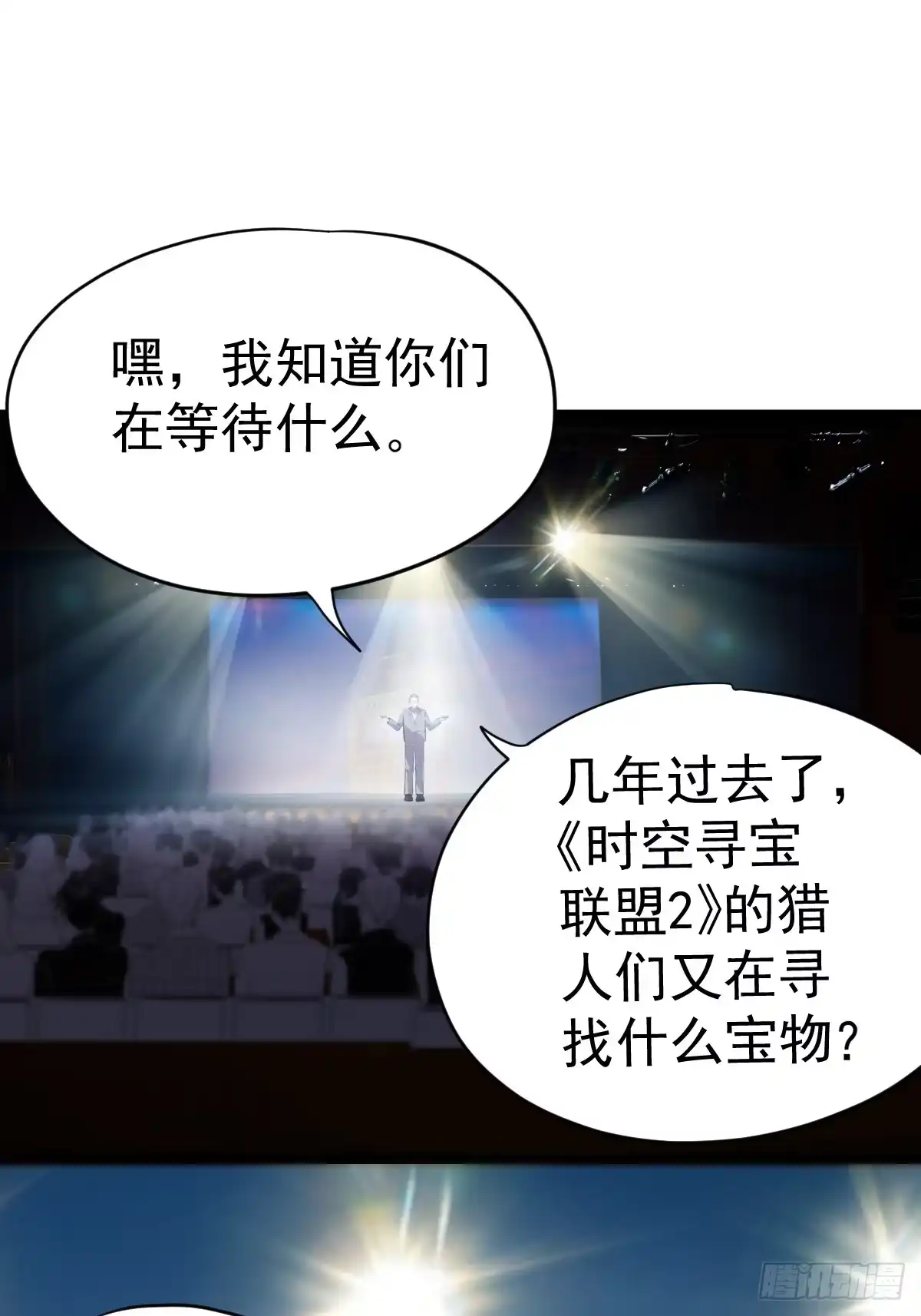 时空寻宝联盟2-我才不是恶毒女配（麻辣女配）-初心漫画,招财胖企（第10张）