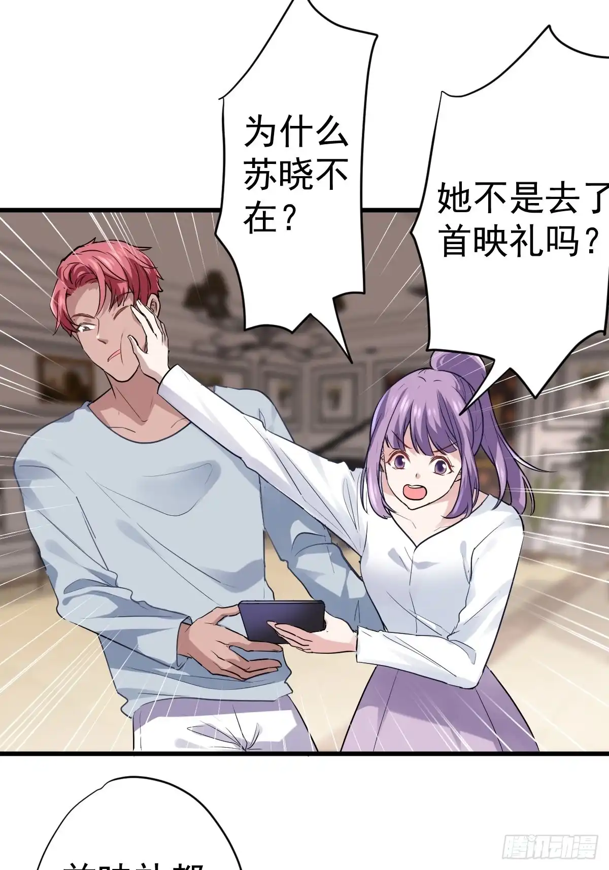 时空寻宝联盟2-我才不是恶毒女配（麻辣女配）-初心漫画,招财胖企（第5张）
