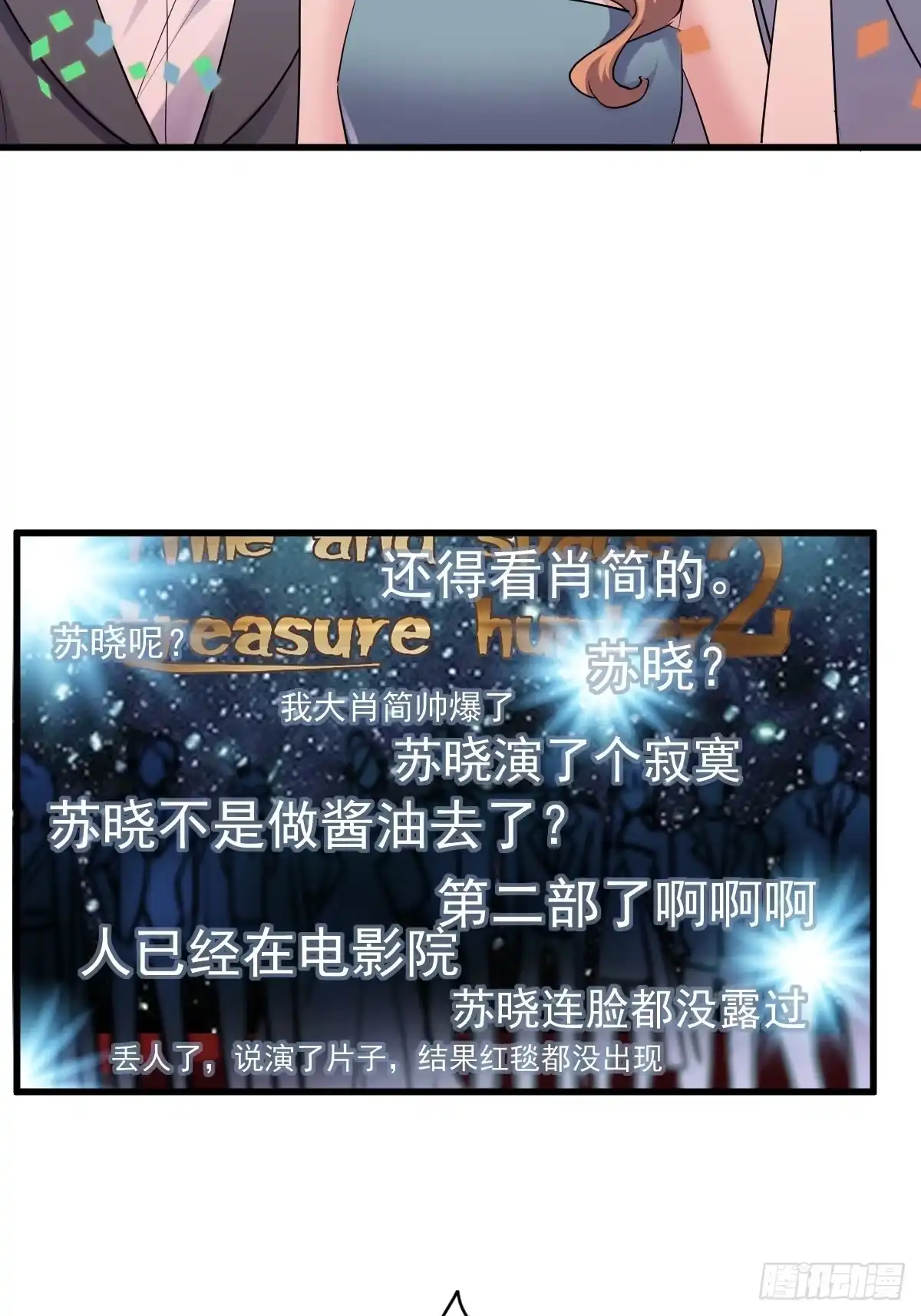 时空寻宝联盟2-我才不是恶毒女配（麻辣女配）-初心漫画,招财胖企（第4张）