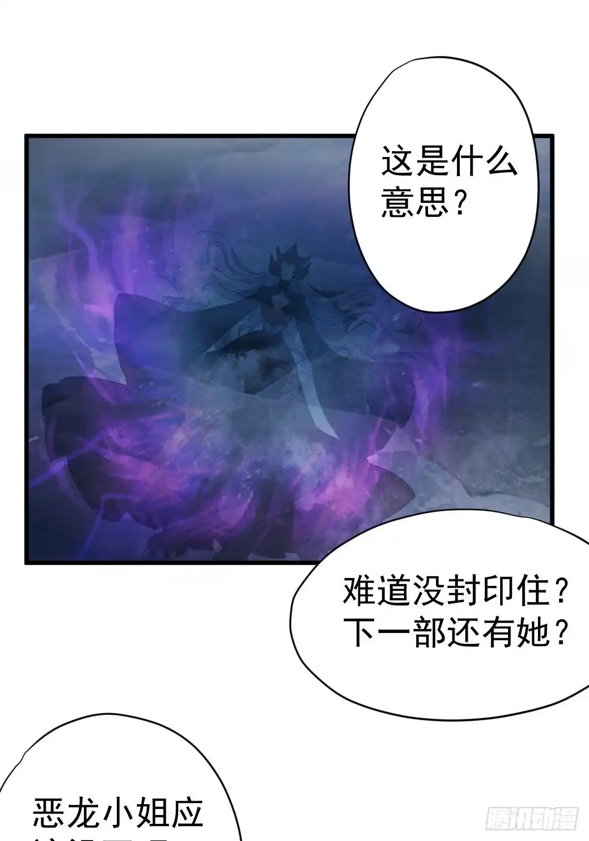 苏晓的礼物-我才不是恶毒女配（麻辣女配）-初心漫画,招财胖企（第4张）
