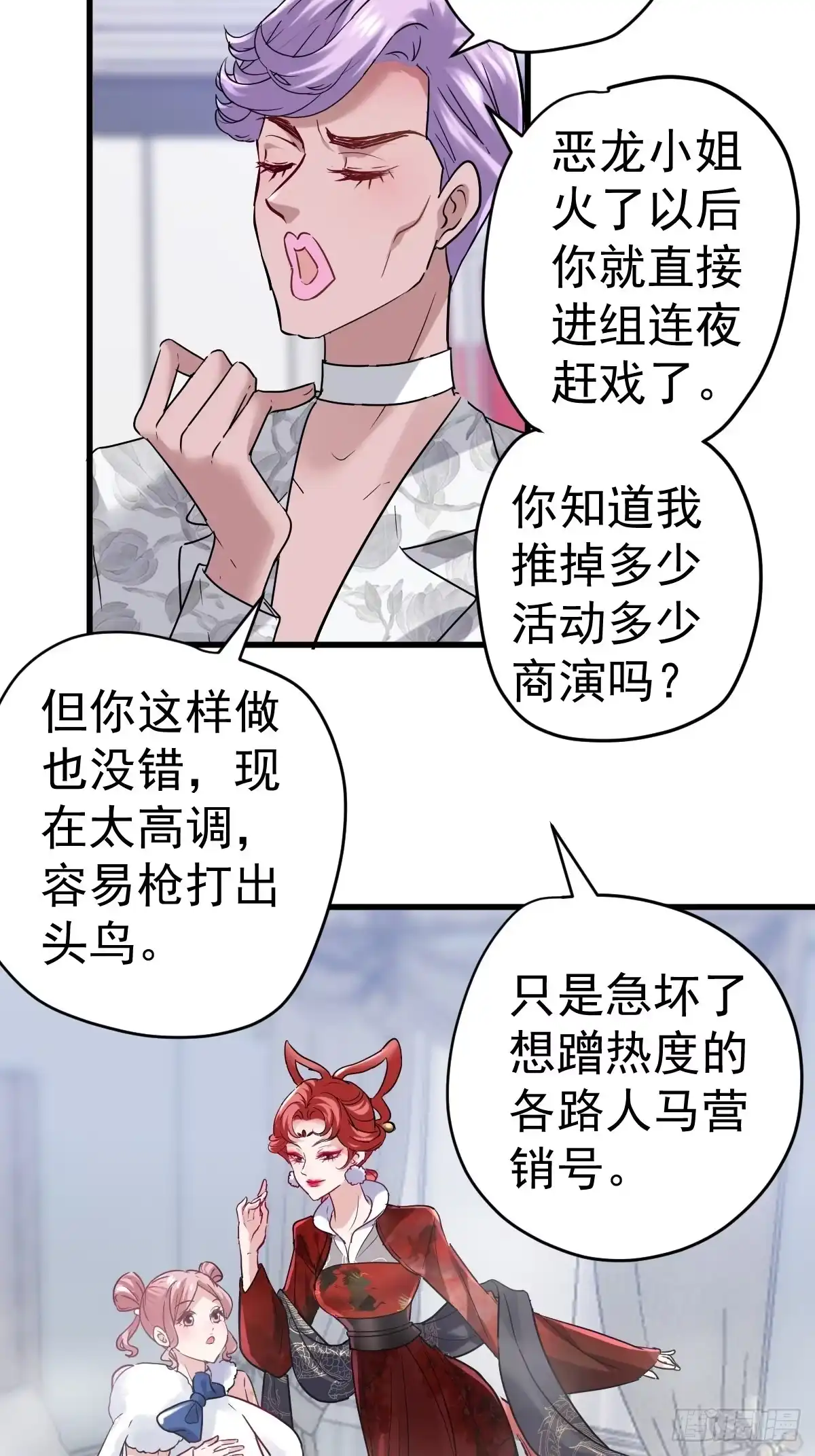 西瓜与芝麻-我才不是恶毒女配（麻辣女配）-初心漫画,招财胖企（第7张）